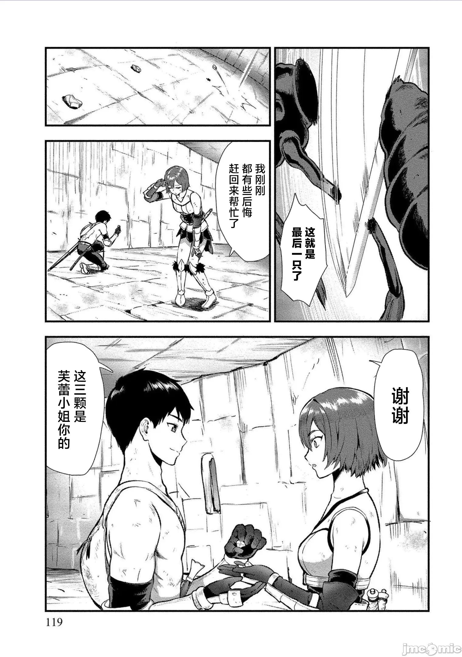 由魔剑师的魔剑开始的为了魔剑的后宫人生 由魔剑师的魔剑开始的为了魔剑的后宫人生 14 第28页
