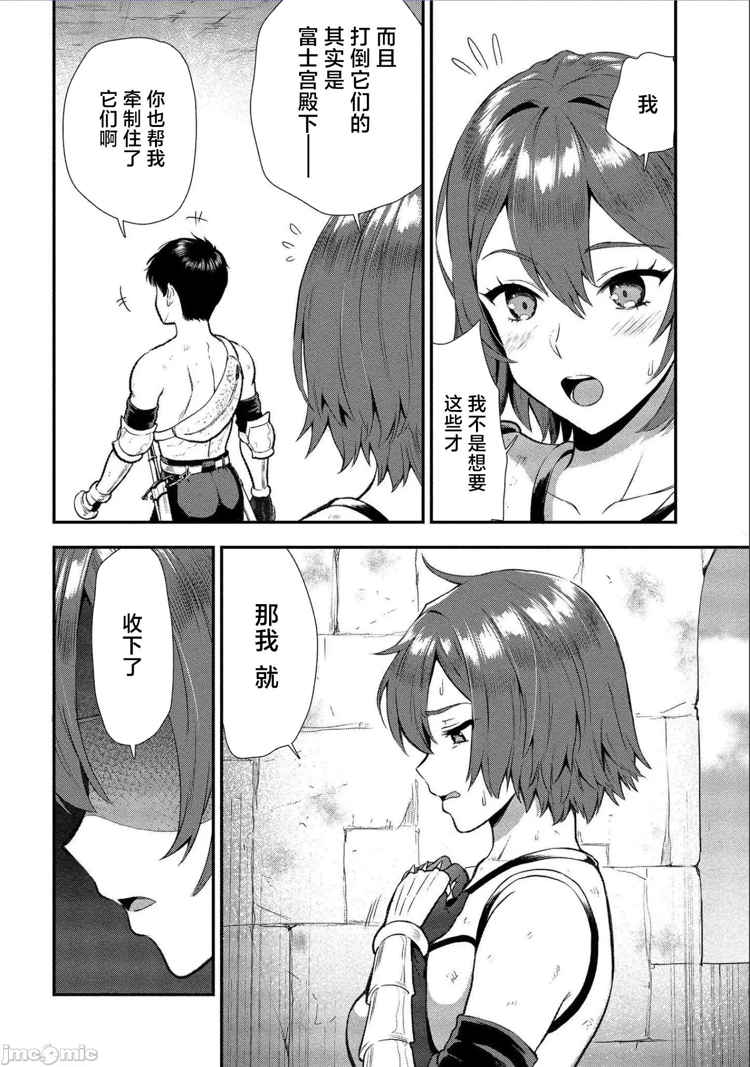 由魔剑师的魔剑开始的为了魔剑的后宫人生 由魔剑师的魔剑开始的为了魔剑的后宫人生 14 第29页