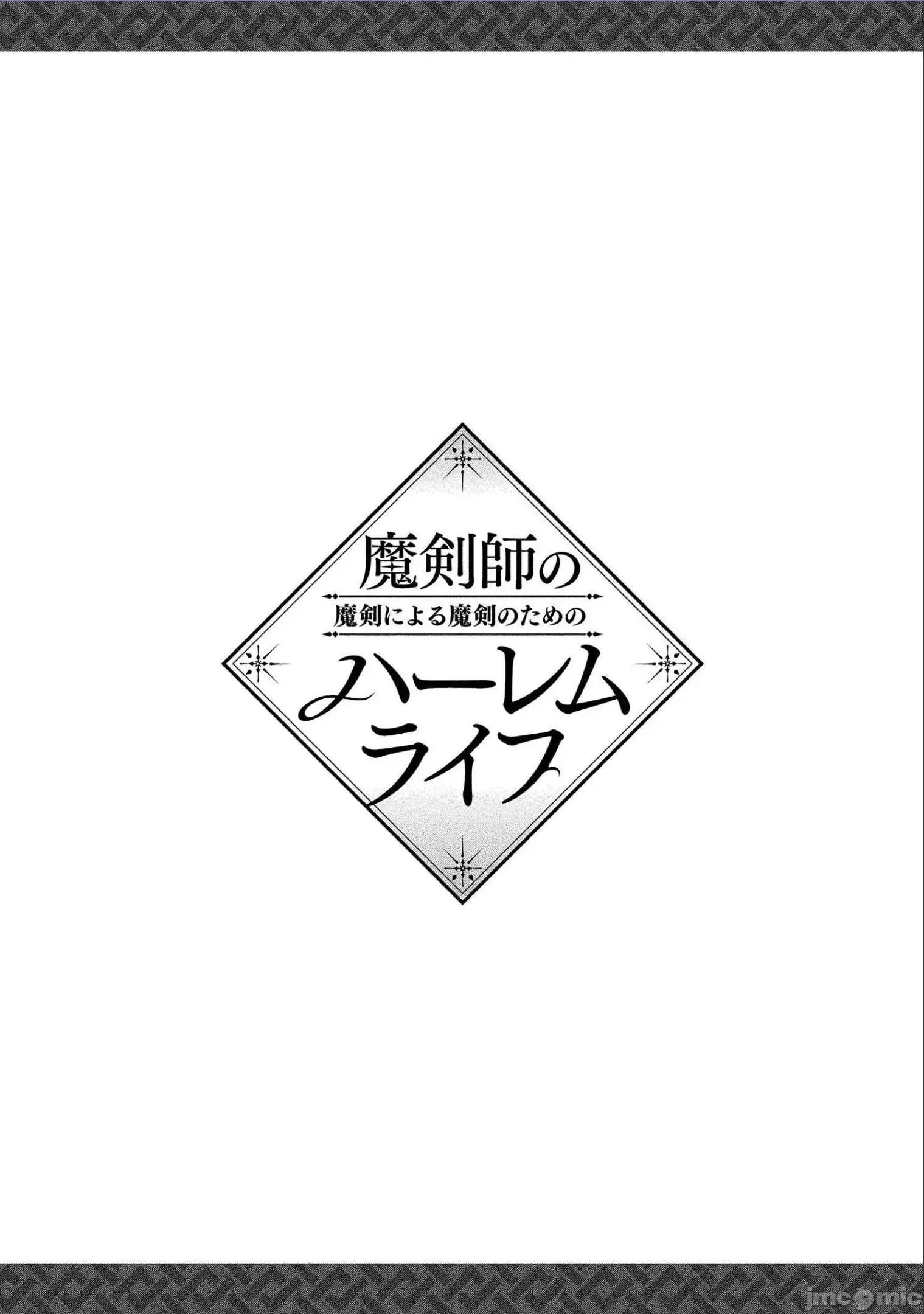 由魔剑师的魔剑开始的为了魔剑的后宫人生 由魔剑师的魔剑开始的为了魔剑的后宫人生 15 第22页