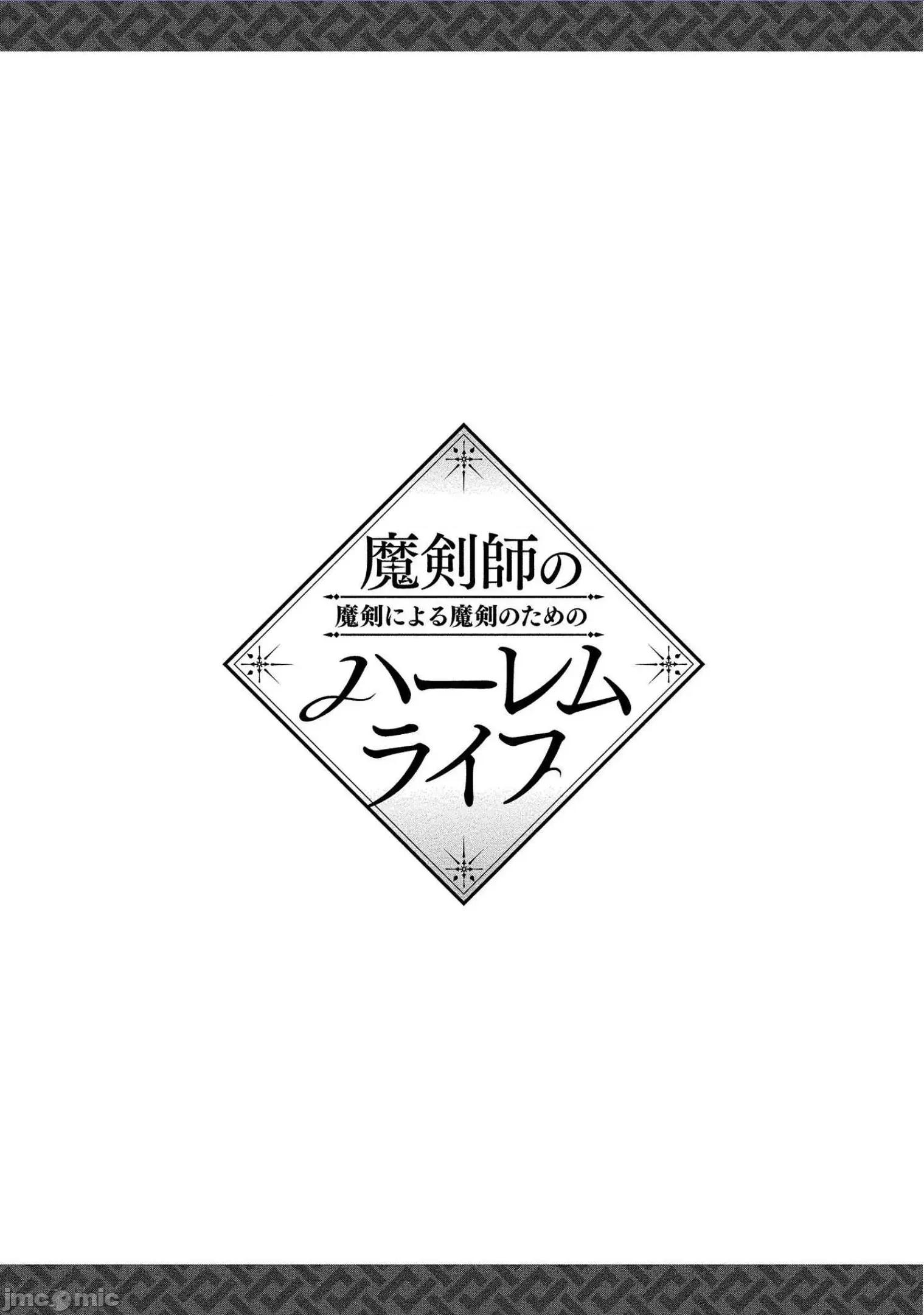 由魔剑师的魔剑开始的为了魔剑的后宫人生 由魔剑师的魔剑开始的为了魔剑的后宫人生 15 第33页