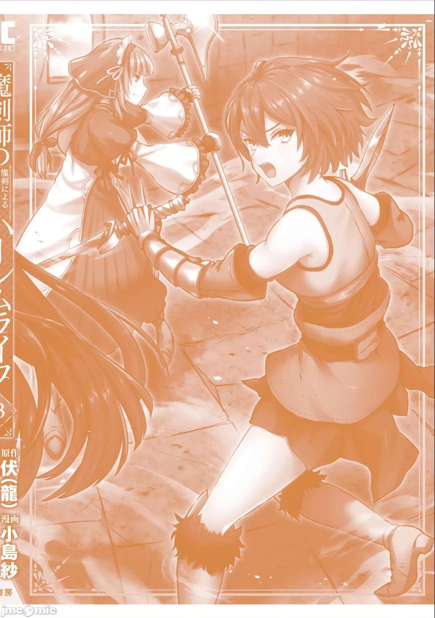 由魔剑师的魔剑开始的为了魔剑的后宫人生 由魔剑师的魔剑开始的为了魔剑的后宫人生 15 第38页