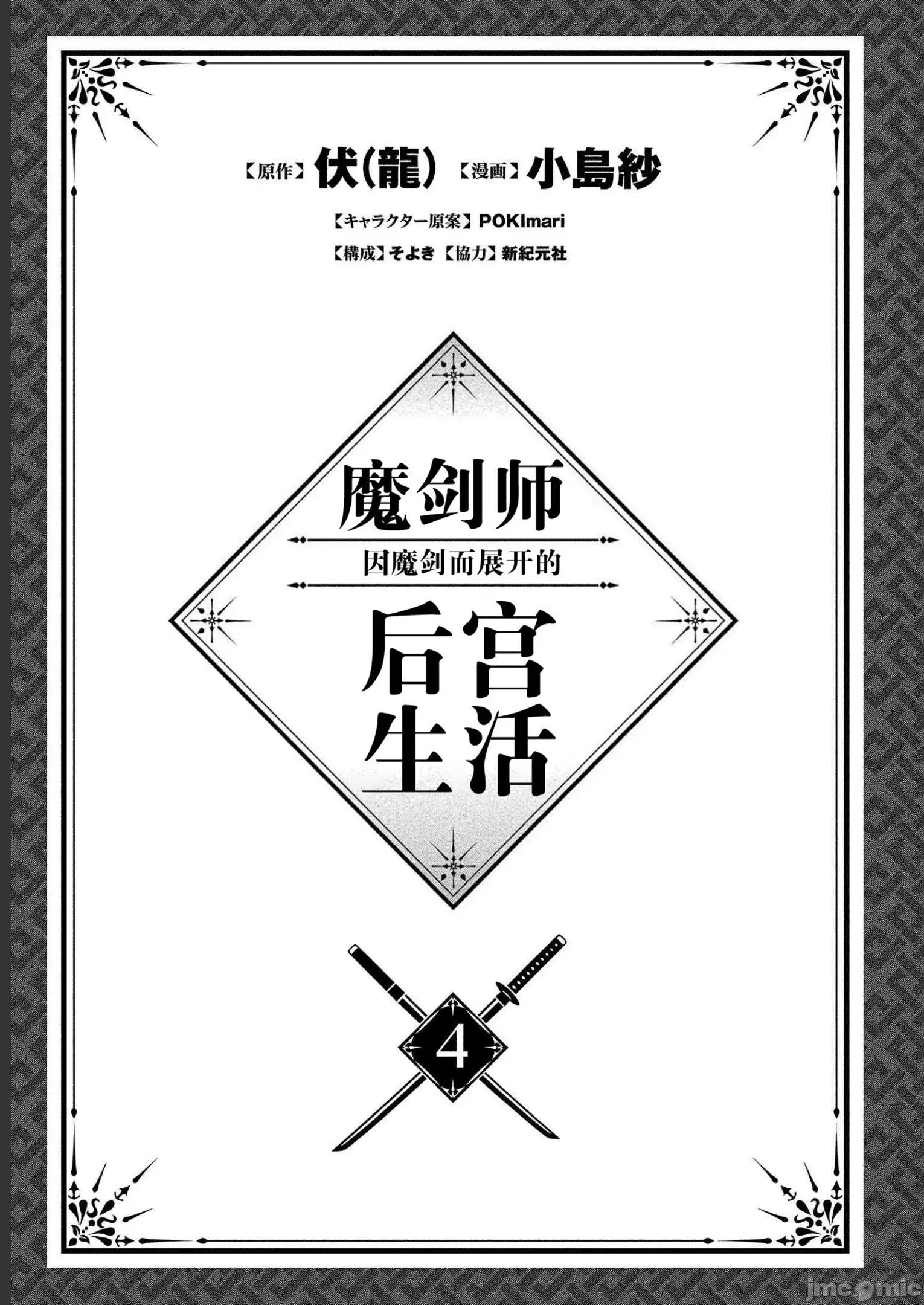 由魔剑师的魔剑开始的为了魔剑的后宫人生 由魔剑师的魔剑开始的为了魔剑的后宫人生 16 第3页