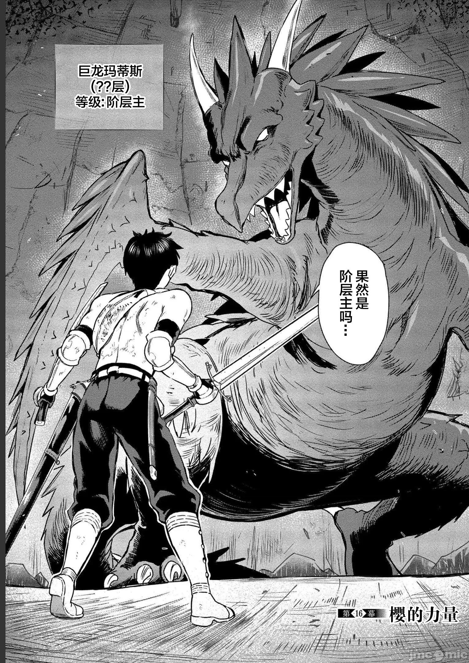 由魔剑师的魔剑开始的为了魔剑的后宫人生 由魔剑师的魔剑开始的为了魔剑的后宫人生 16 第5页