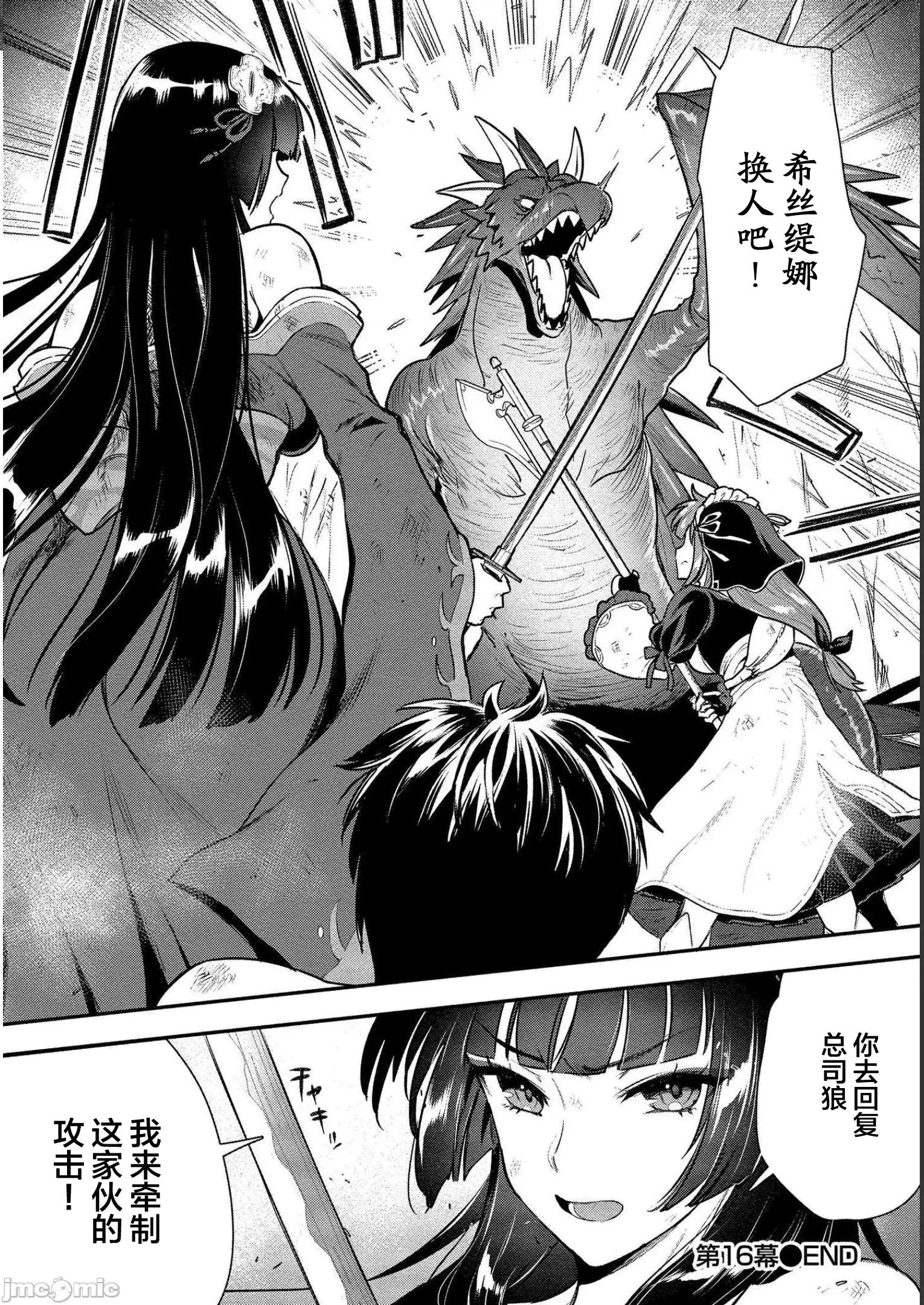 由魔剑师的魔剑开始的为了魔剑的后宫人生 由魔剑师的魔剑开始的为了魔剑的后宫人生 16 第36页