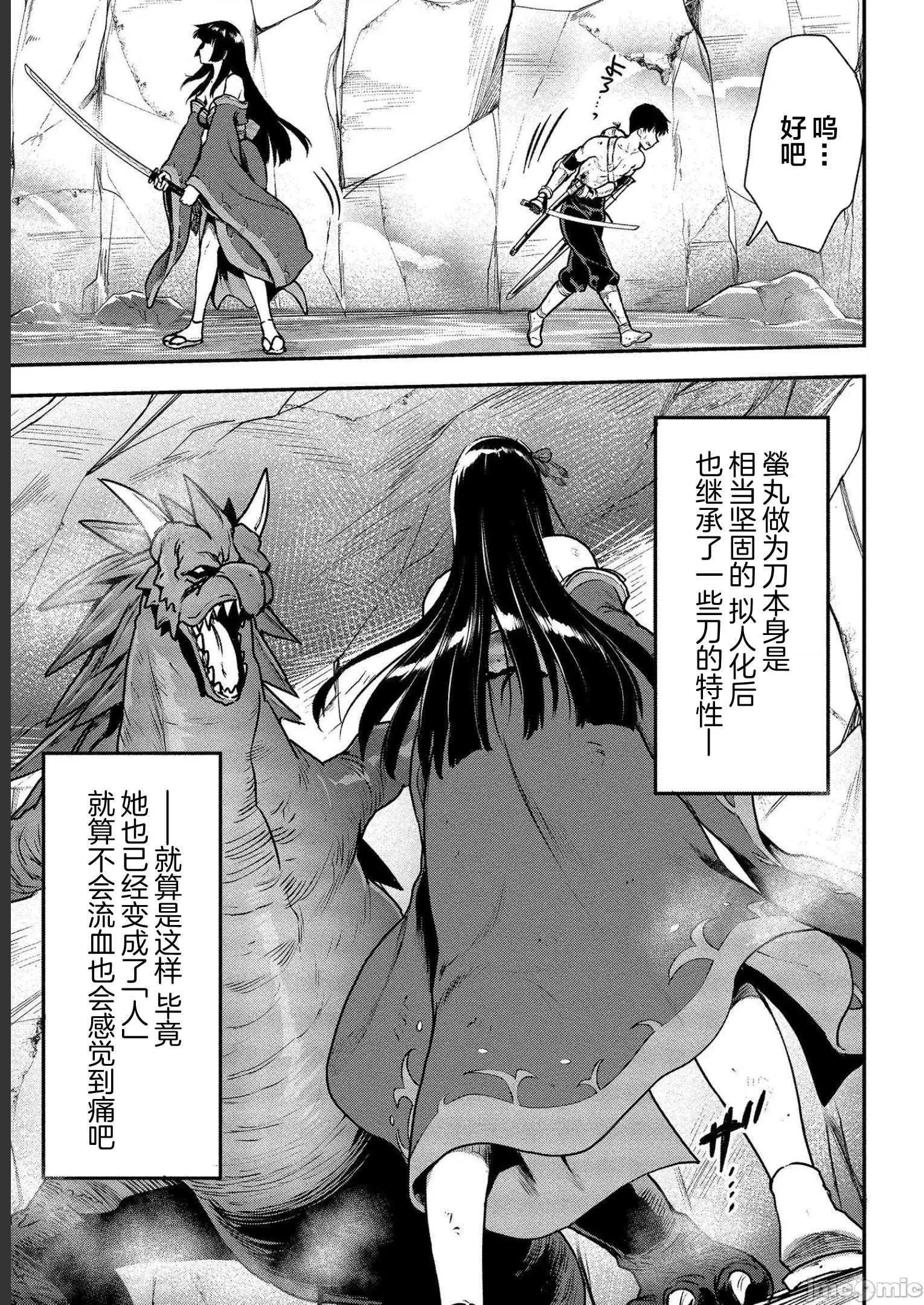 由魔剑师的魔剑开始的为了魔剑的后宫人生 由魔剑师的魔剑开始的为了魔剑的后宫人生 17 第3页
