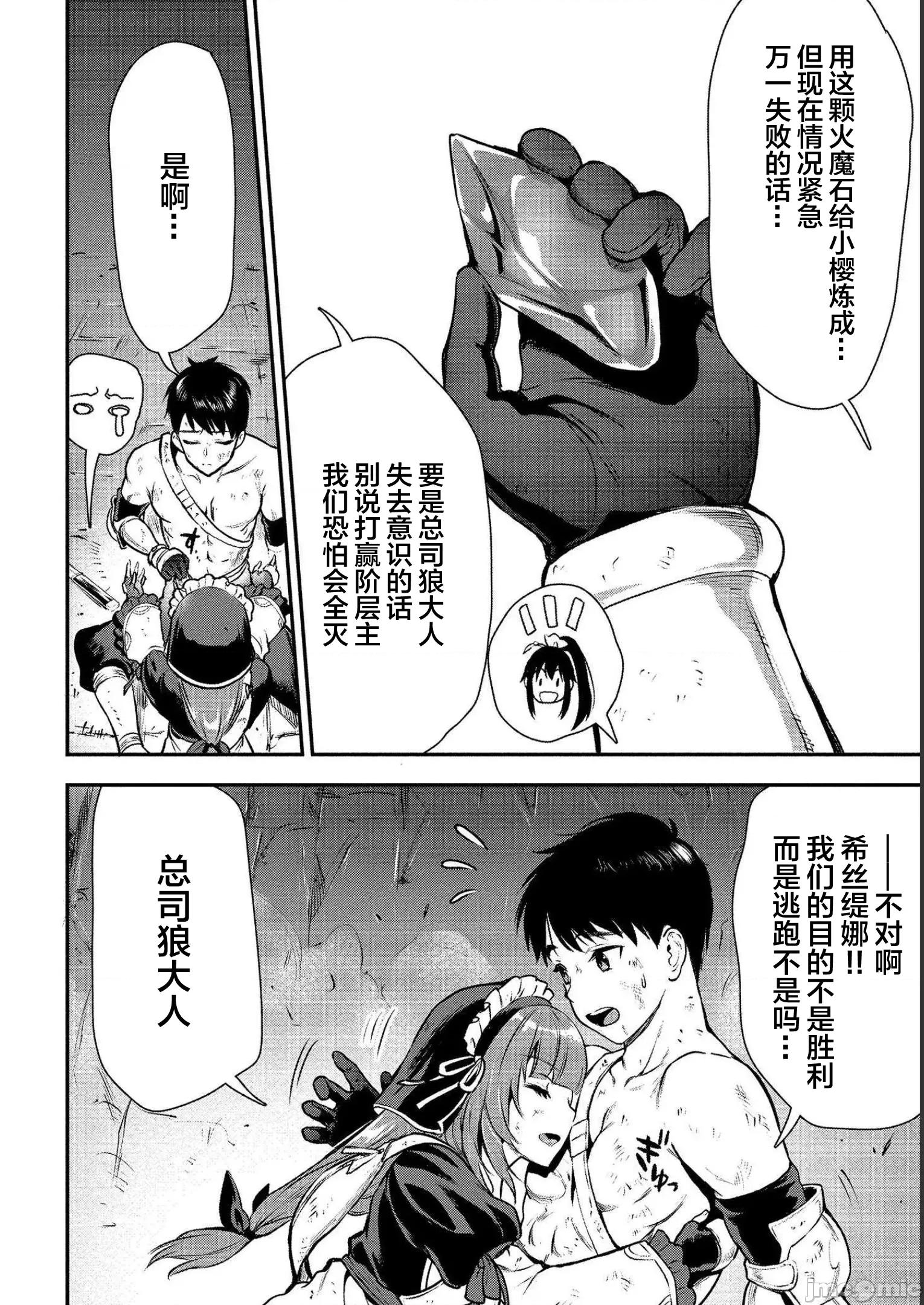 由魔剑师的魔剑开始的为了魔剑的后宫人生 由魔剑师的魔剑开始的为了魔剑的后宫人生 17 第14页