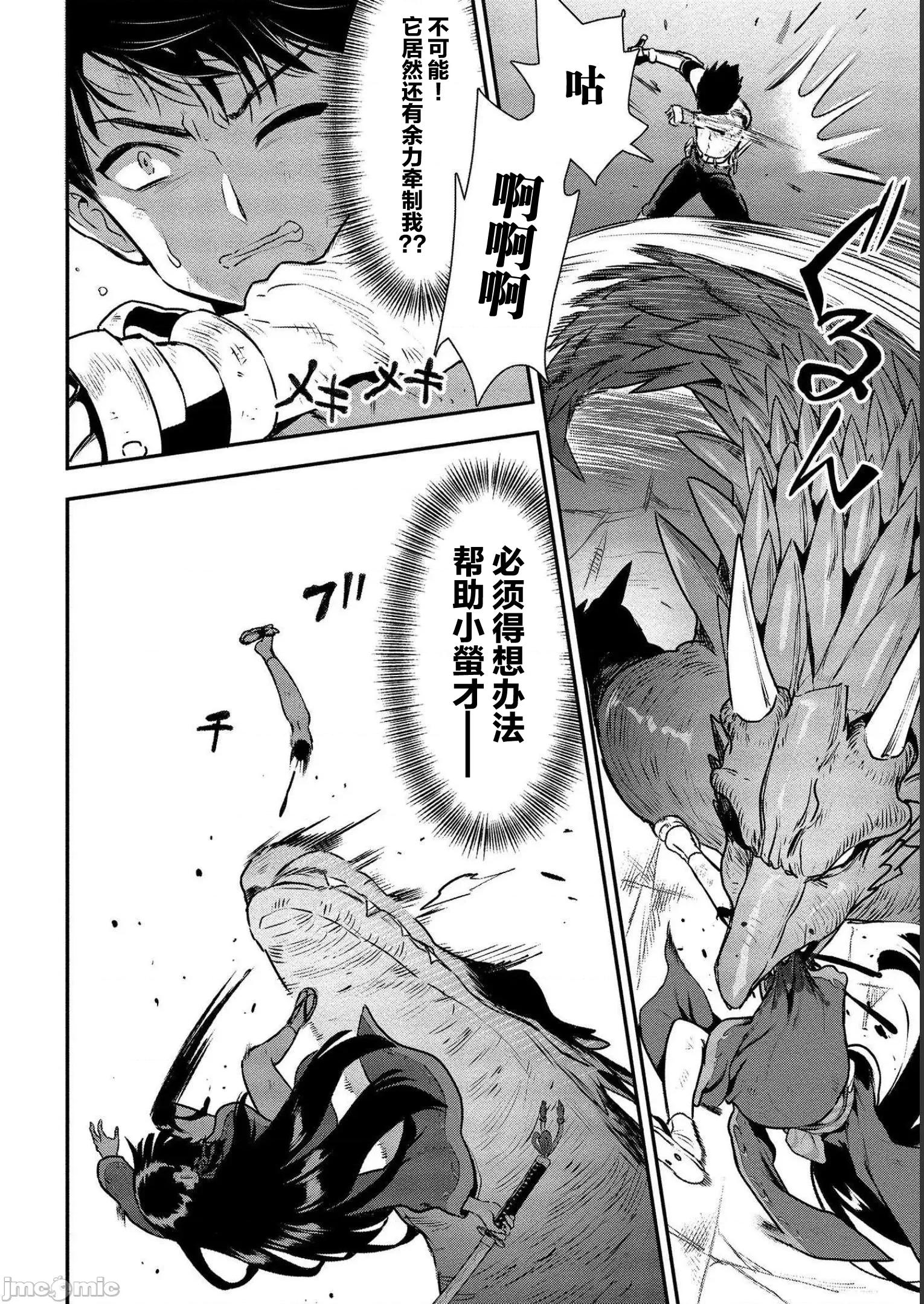 由魔剑师的魔剑开始的为了魔剑的后宫人生 由魔剑师的魔剑开始的为了魔剑的后宫人生 17 第26页