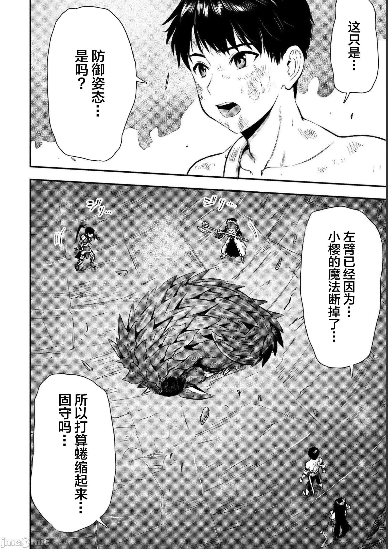 由魔剑师的魔剑开始的为了魔剑的后宫人生 由魔剑师的魔剑开始的为了魔剑的后宫人生 18 第12页