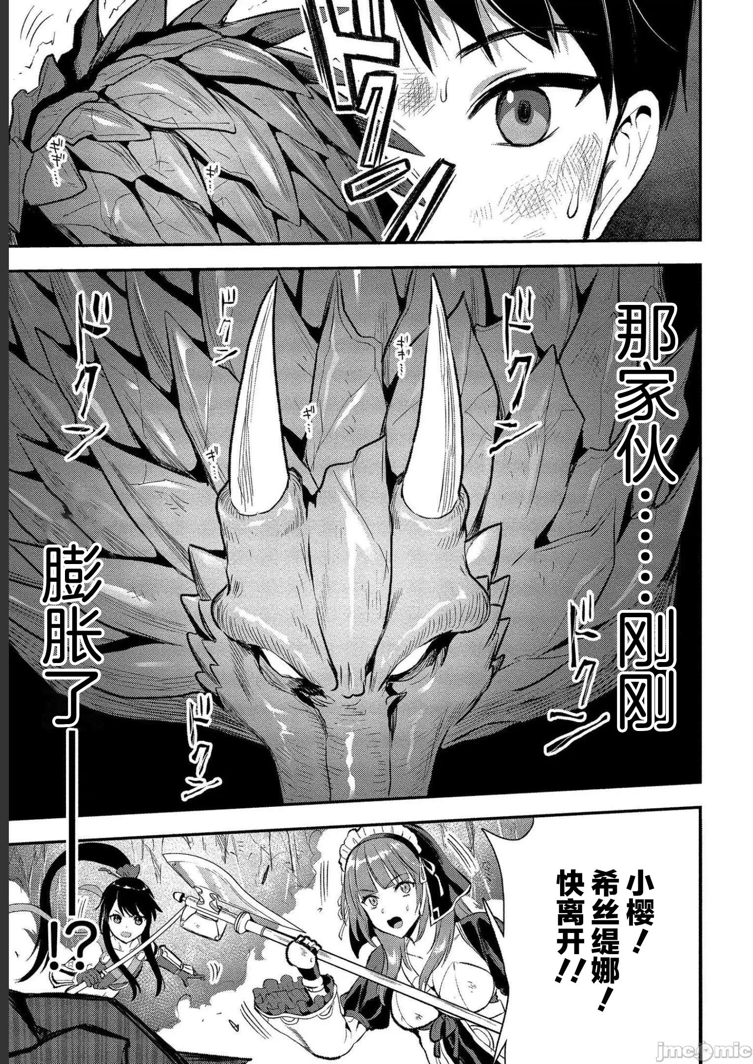 由魔剑师的魔剑开始的为了魔剑的后宫人生 由魔剑师的魔剑开始的为了魔剑的后宫人生 18 第15页