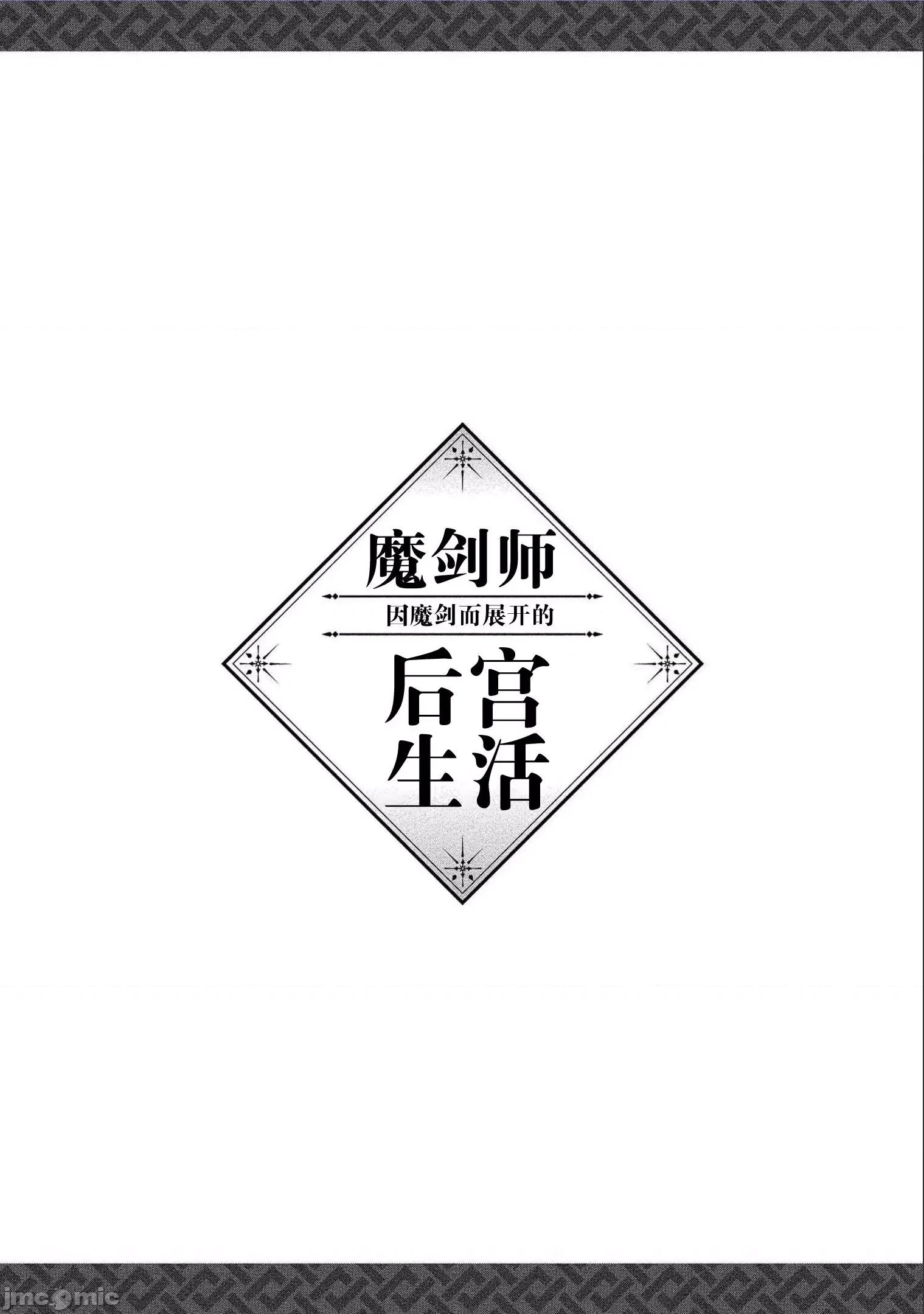 由魔剑师的魔剑开始的为了魔剑的后宫人生 由魔剑师的魔剑开始的为了魔剑的后宫人生 18 第34页