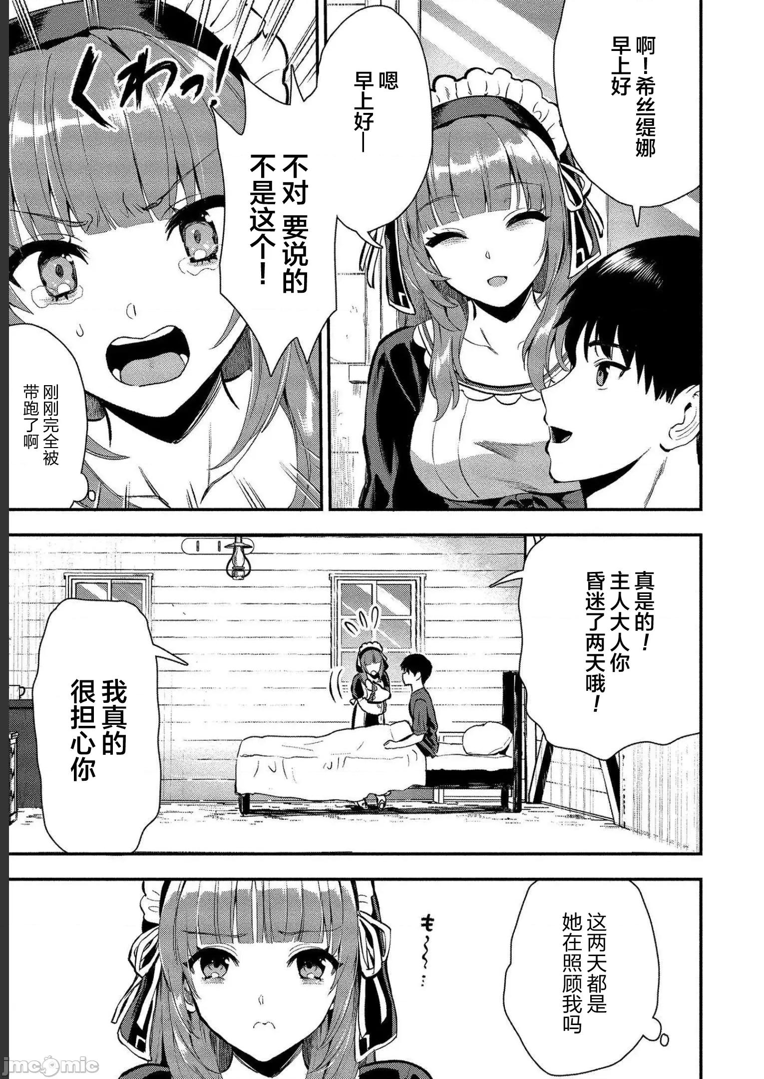 由魔剑师的魔剑开始的为了魔剑的后宫人生 由魔剑师的魔剑开始的为了魔剑的后宫人生 19 第7页