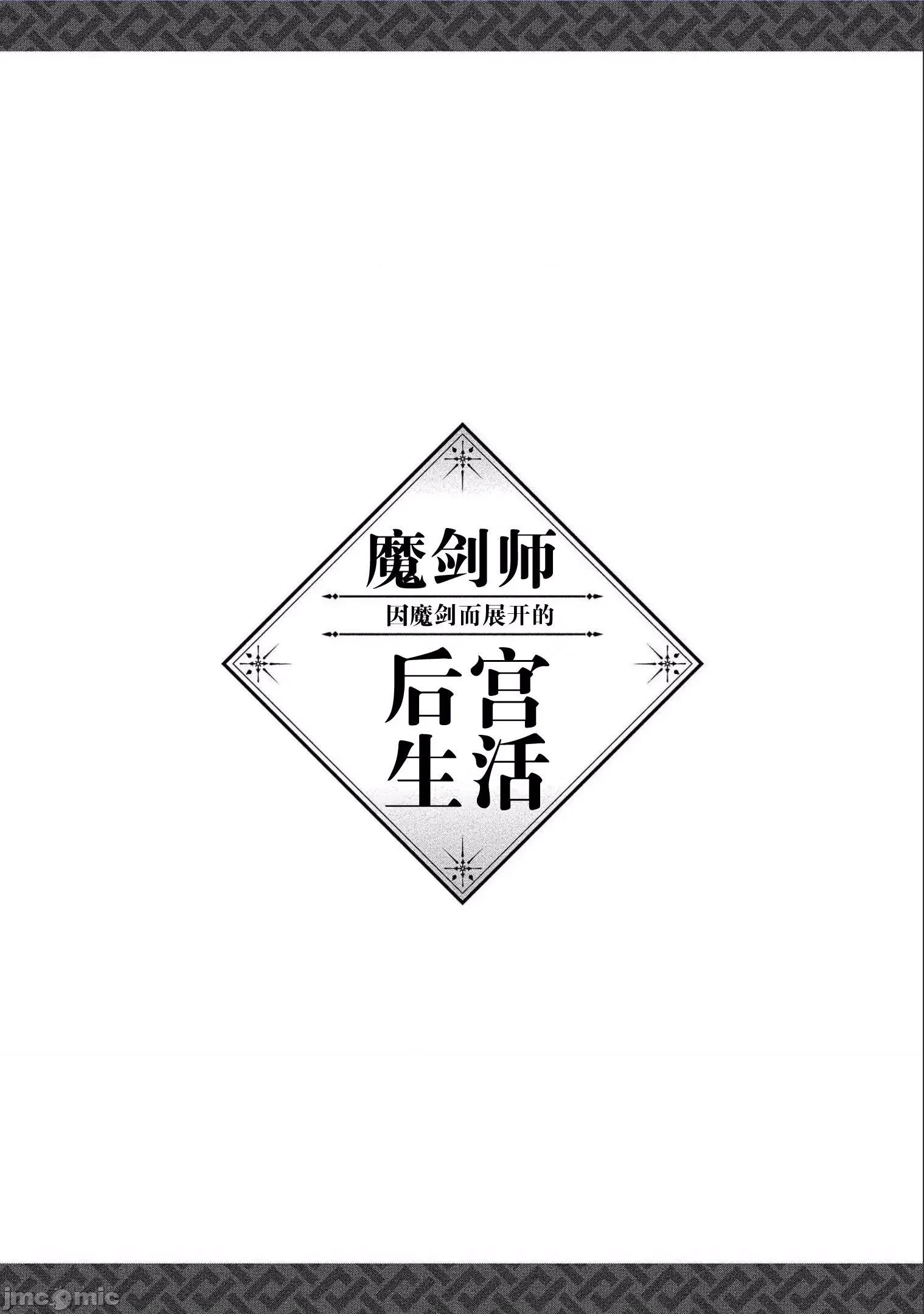 由魔剑师的魔剑开始的为了魔剑的后宫人生 由魔剑师的魔剑开始的为了魔剑的后宫人生 19 第36页