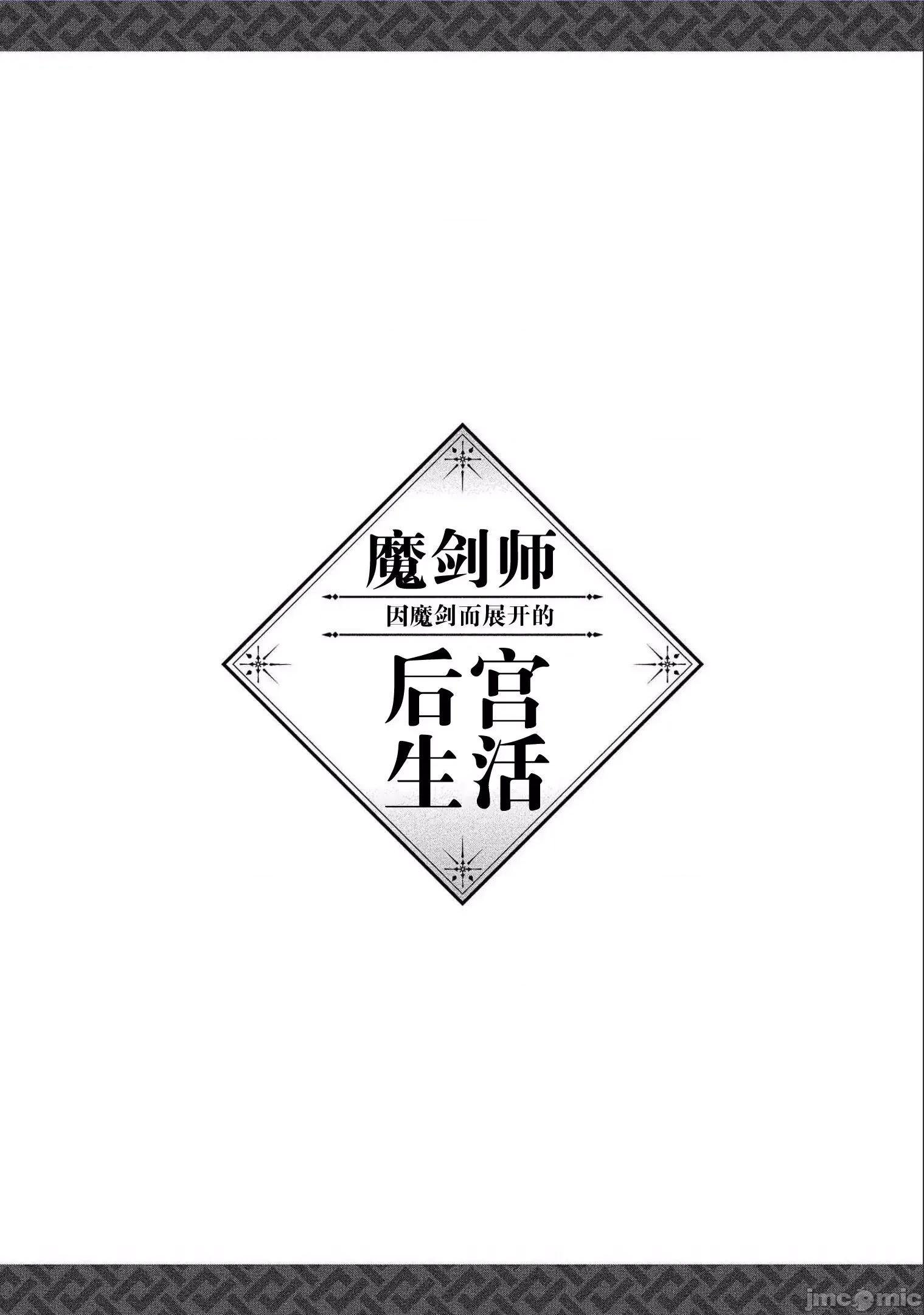 由魔剑师的魔剑开始的为了魔剑的后宫人生 由魔剑师的魔剑开始的为了魔剑的后宫人生 第二捲特别绘制 第15页