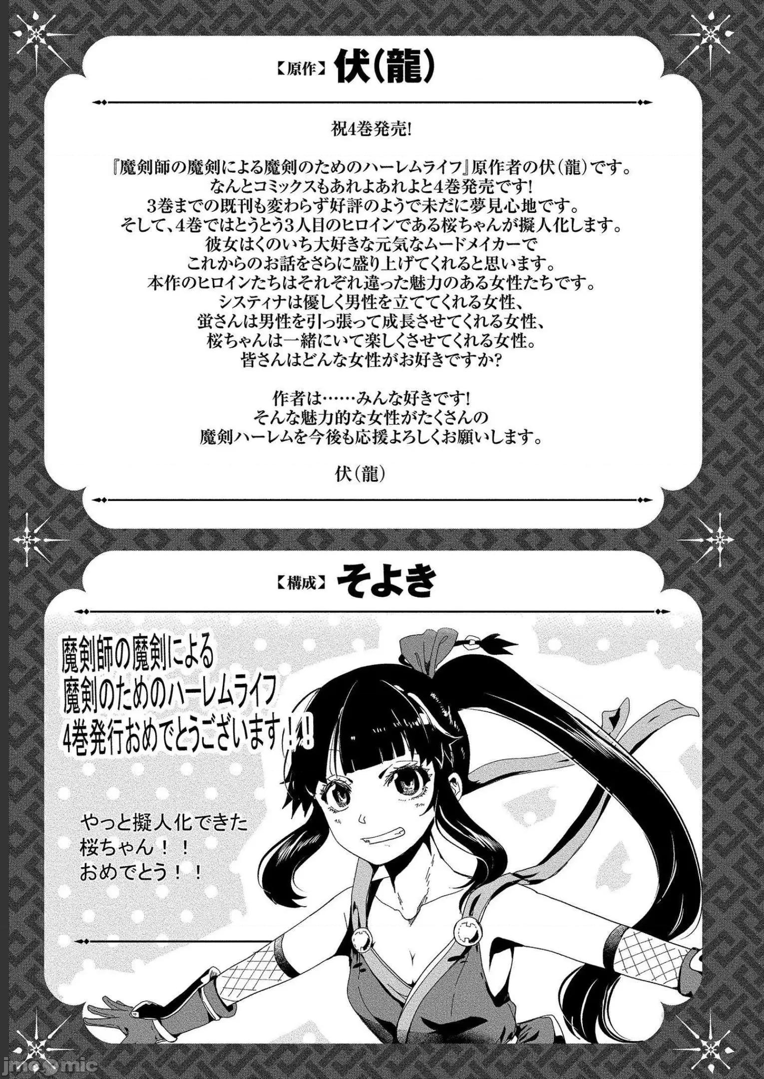 由魔剑师的魔剑开始的为了魔剑的后宫人生 由魔剑师的魔剑开始的为了魔剑的后宫人生 第二捲特别绘制 第17页
