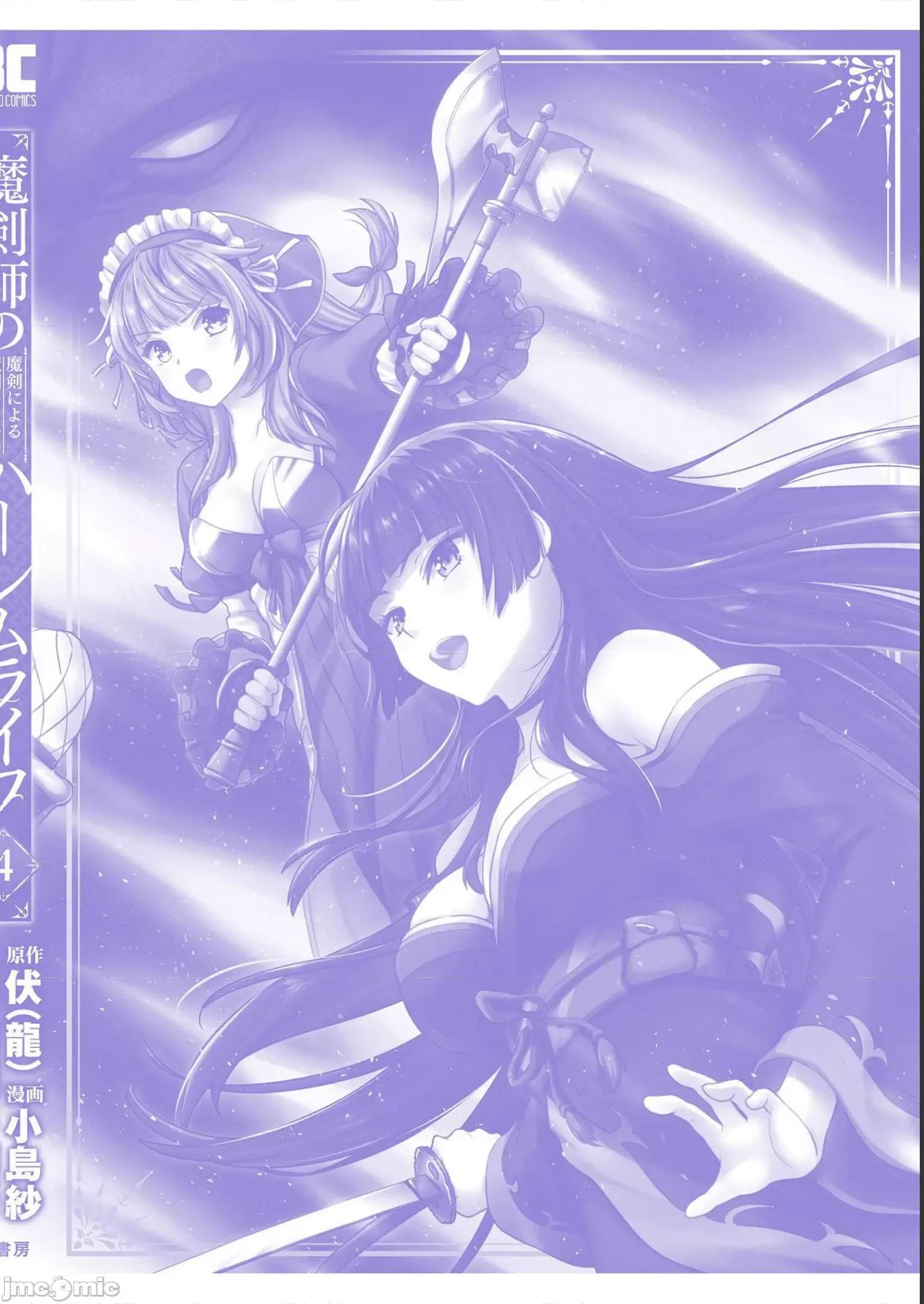 由魔剑师的魔剑开始的为了魔剑的后宫人生 由魔剑师的魔剑开始的为了魔剑的后宫人生 第二捲特别绘制 第22页