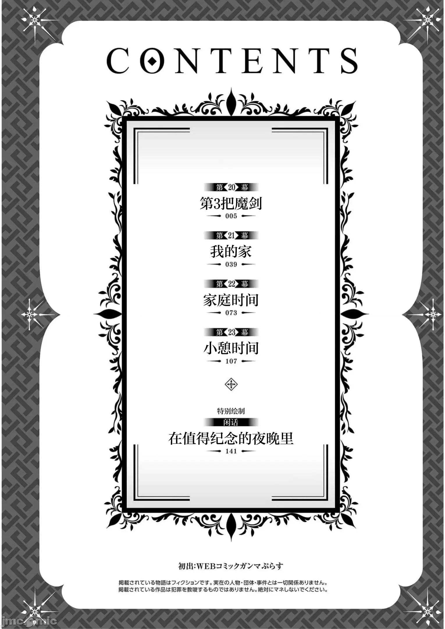由魔剑师的魔剑开始的为了魔剑的后宫人生 0917 由魔剑师的魔剑开始的为了魔剑的后宫人生 20(换封面) 第4页
