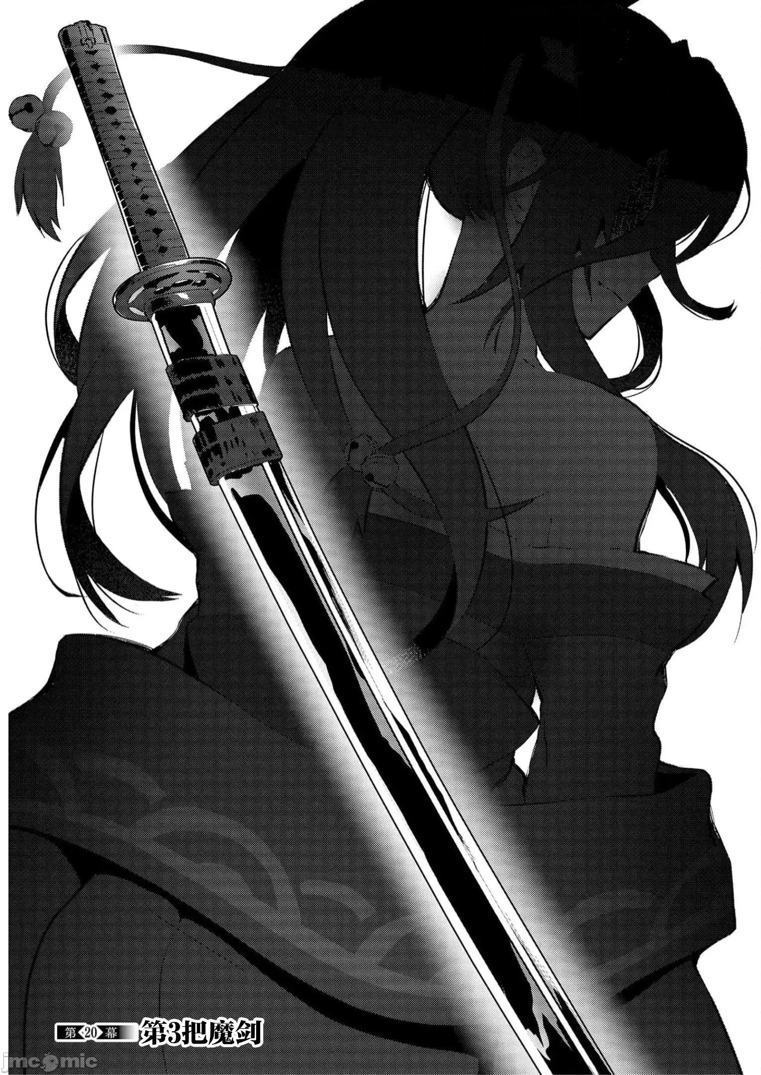 由魔剑师的魔剑开始的为了魔剑的后宫人生 0917 由魔剑师的魔剑开始的为了魔剑的后宫人生 20(换封面) 第5页