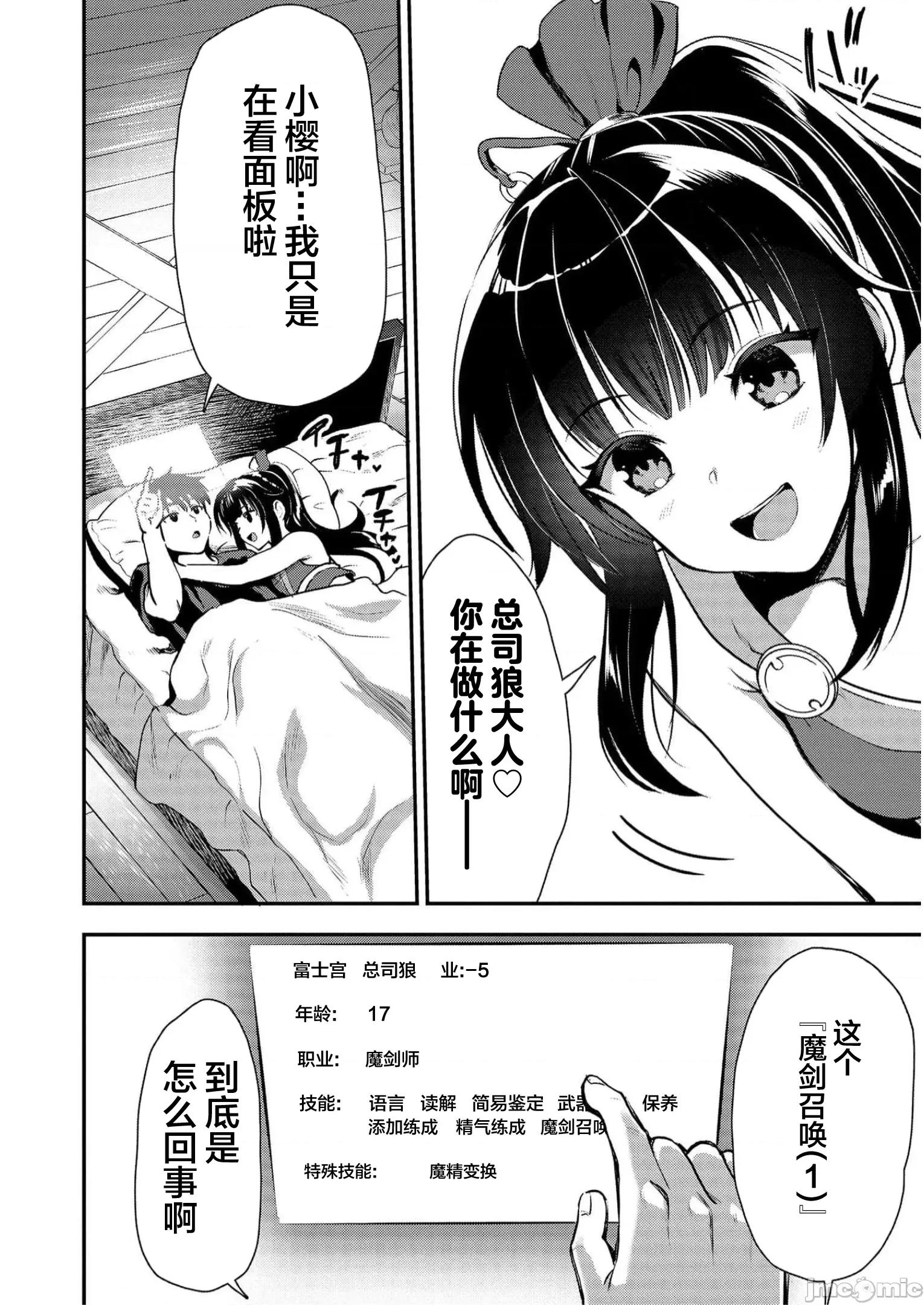 由魔剑师的魔剑开始的为了魔剑的后宫人生 0917 由魔剑师的魔剑开始的为了魔剑的后宫人生 20(换封面) 第6页