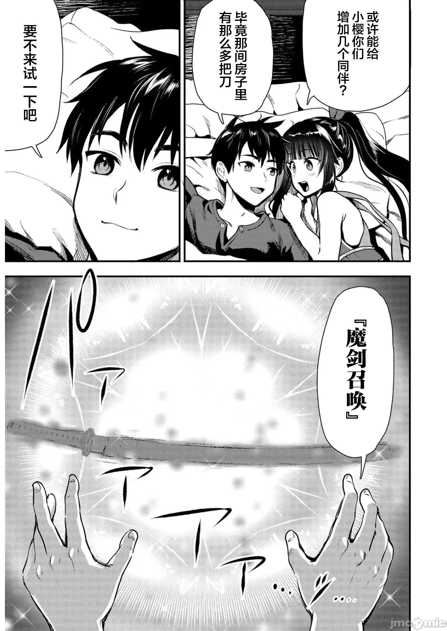 由魔剑师的魔剑开始的为了魔剑的后宫人生 0917 由魔剑师的魔剑开始的为了魔剑的后宫人生 20(换封面) 第7页