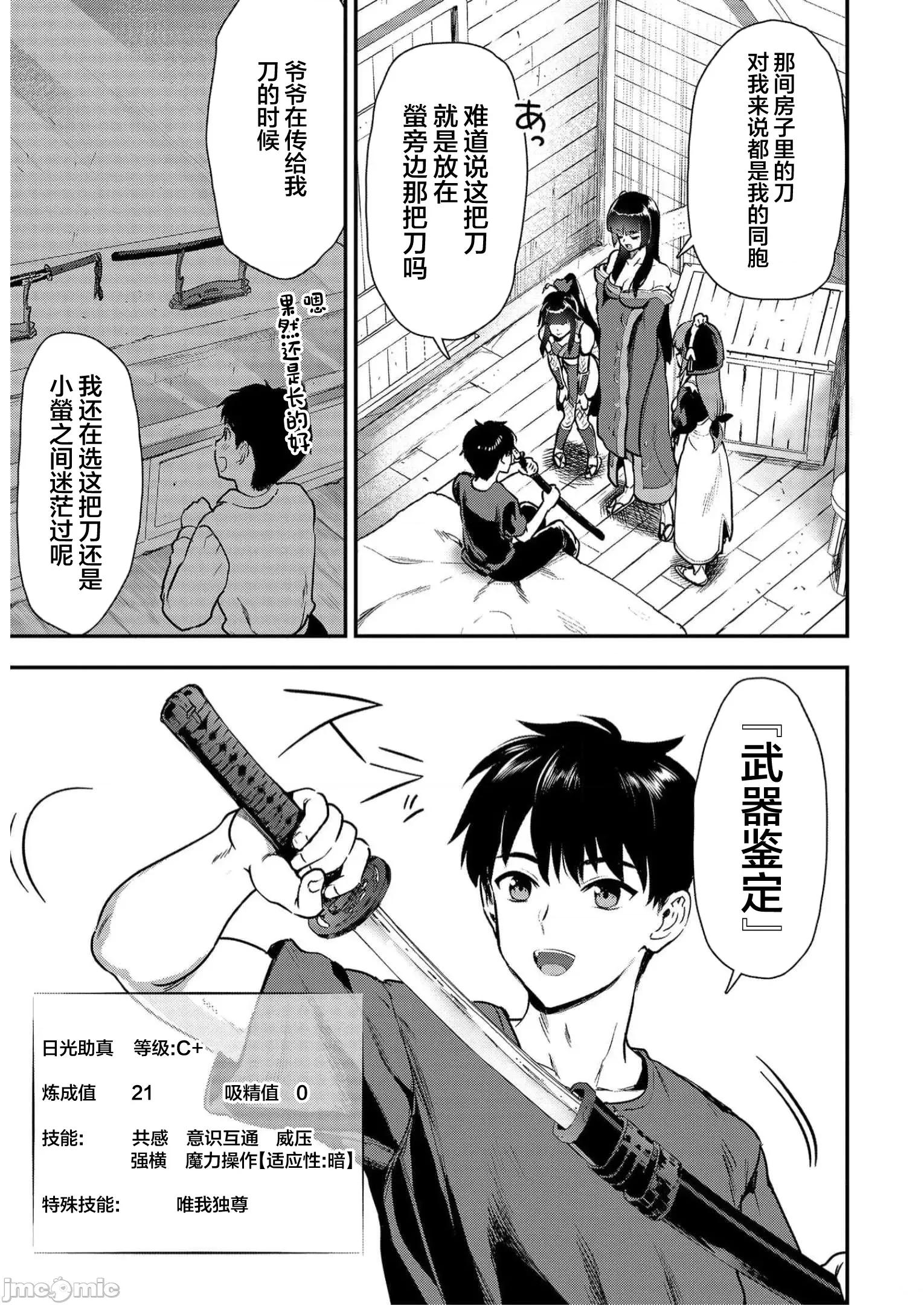 由魔剑师的魔剑开始的为了魔剑的后宫人生 0917 由魔剑师的魔剑开始的为了魔剑的后宫人生 20(换封面) 第9页