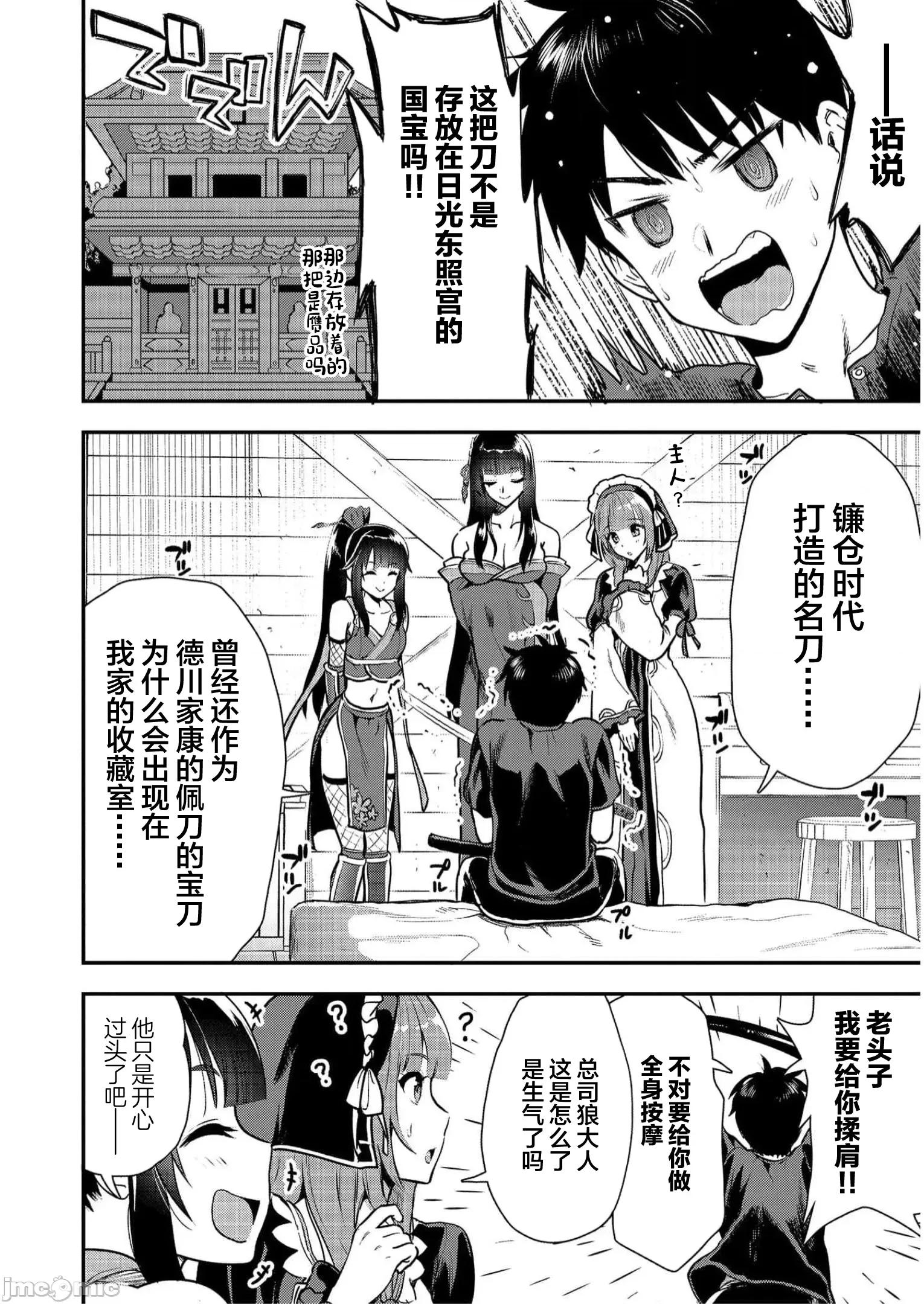 由魔剑师的魔剑开始的为了魔剑的后宫人生 0917 由魔剑师的魔剑开始的为了魔剑的后宫人生 20(换封面) 第10页