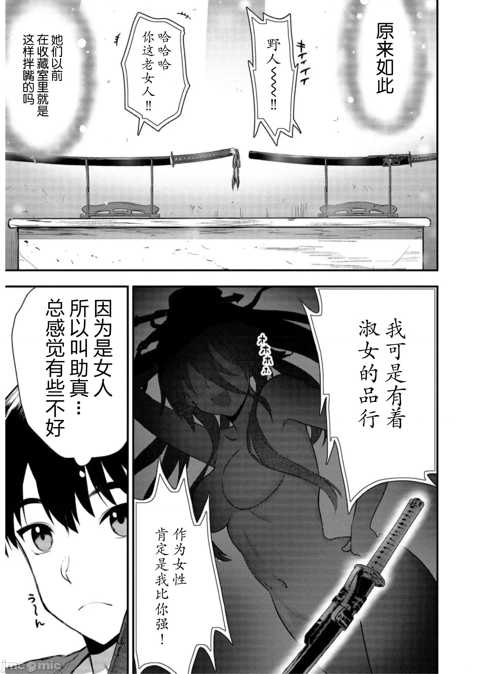 由魔剑师的魔剑开始的为了魔剑的后宫人生 0917 由魔剑师的魔剑开始的为了魔剑的后宫人生 20(换封面) 第15页