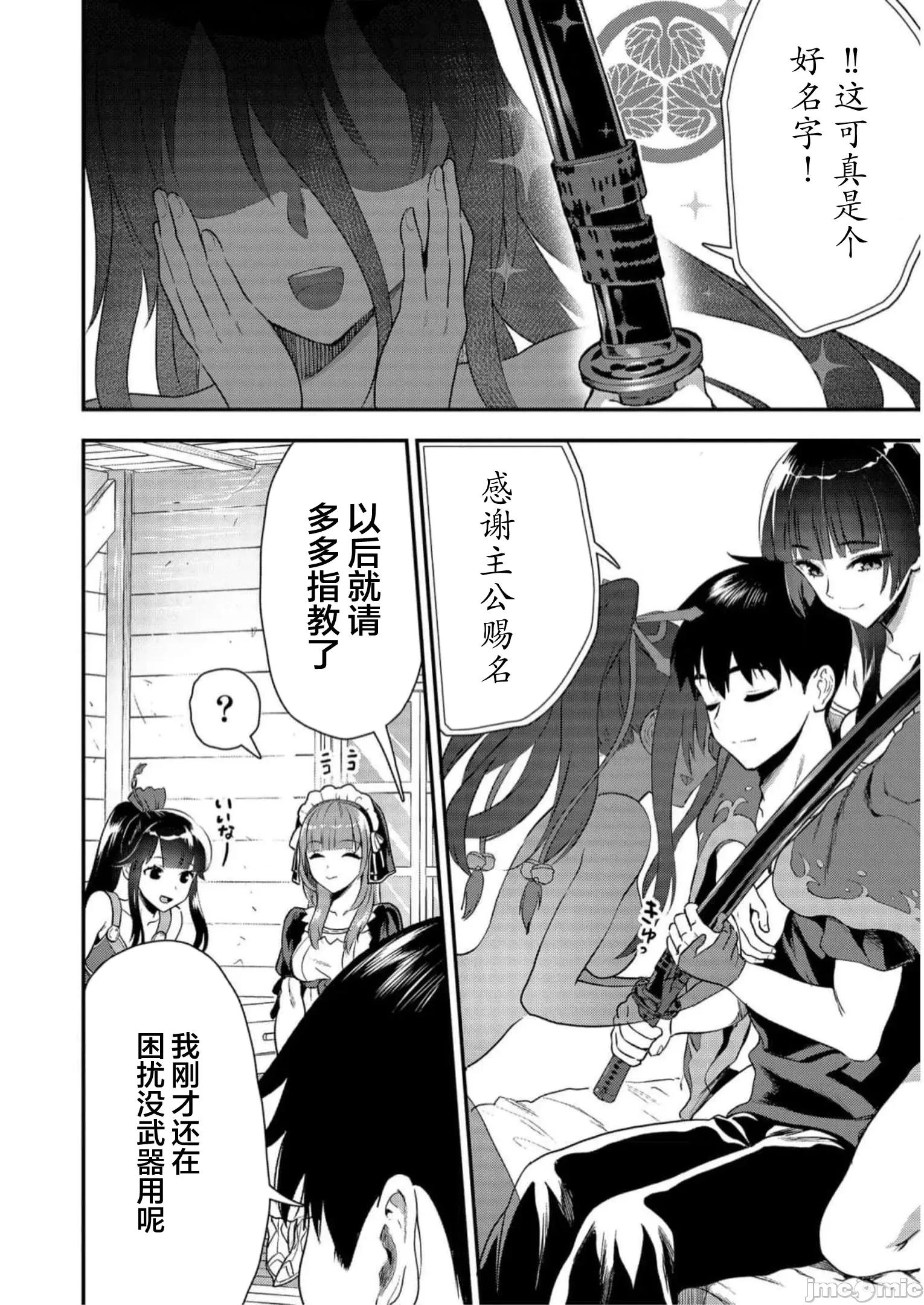 由魔剑师的魔剑开始的为了魔剑的后宫人生 0917 由魔剑师的魔剑开始的为了魔剑的后宫人生 20(换封面) 第18页