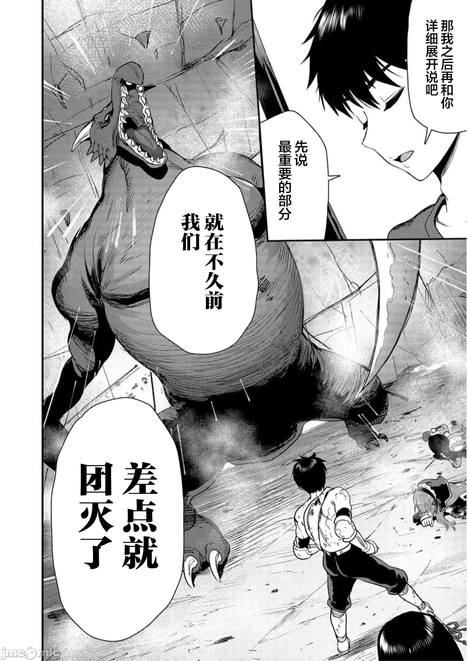 由魔剑师的魔剑开始的为了魔剑的后宫人生 0917 由魔剑师的魔剑开始的为了魔剑的后宫人生 20(换封面) 第20页