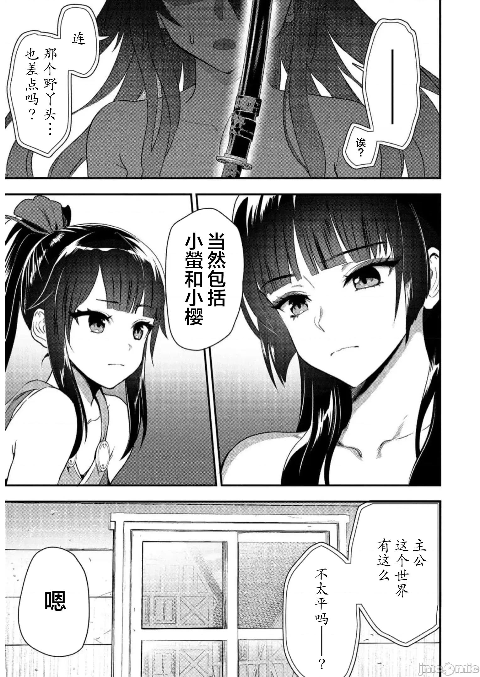由魔剑师的魔剑开始的为了魔剑的后宫人生 0917 由魔剑师的魔剑开始的为了魔剑的后宫人生 20(换封面) 第21页