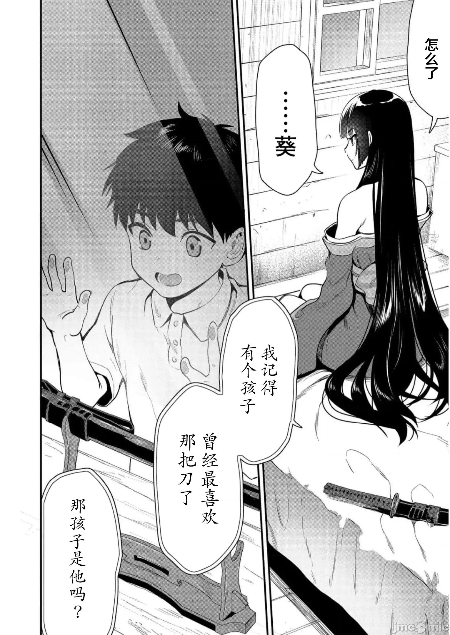由魔剑师的魔剑开始的为了魔剑的后宫人生 0917 由魔剑师的魔剑开始的为了魔剑的后宫人生 20(换封面) 第24页