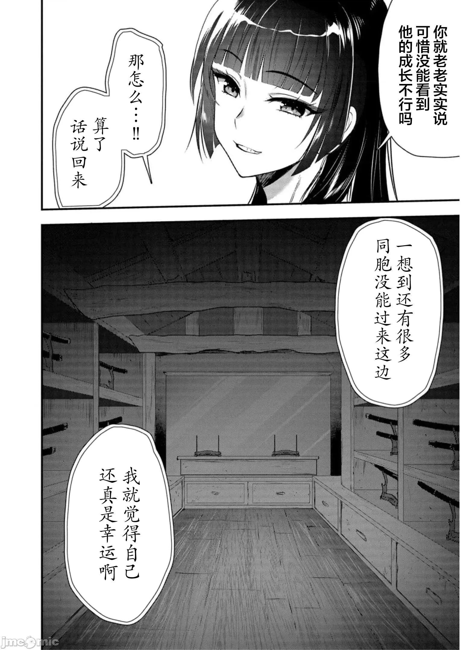 由魔剑师的魔剑开始的为了魔剑的后宫人生 0917 由魔剑师的魔剑开始的为了魔剑的后宫人生 20(换封面) 第26页