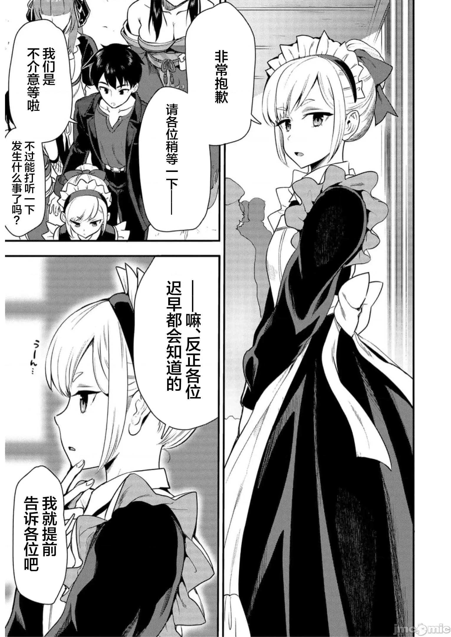 由魔剑师的魔剑开始的为了魔剑的后宫人生 0917 由魔剑师的魔剑开始的为了魔剑的后宫人生 20(换封面) 第29页