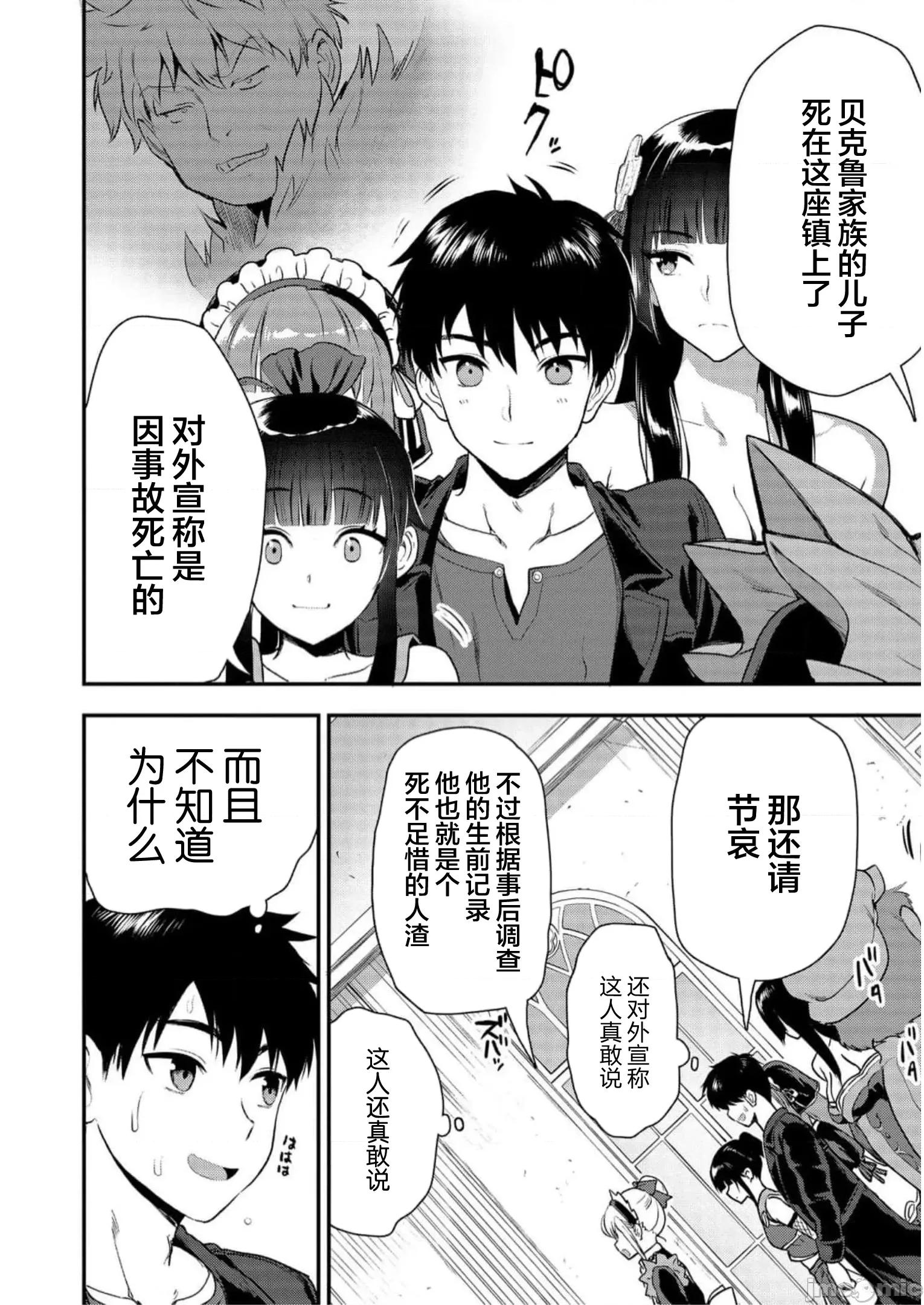 由魔剑师的魔剑开始的为了魔剑的后宫人生 0917 由魔剑师的魔剑开始的为了魔剑的后宫人生 20(换封面) 第30页