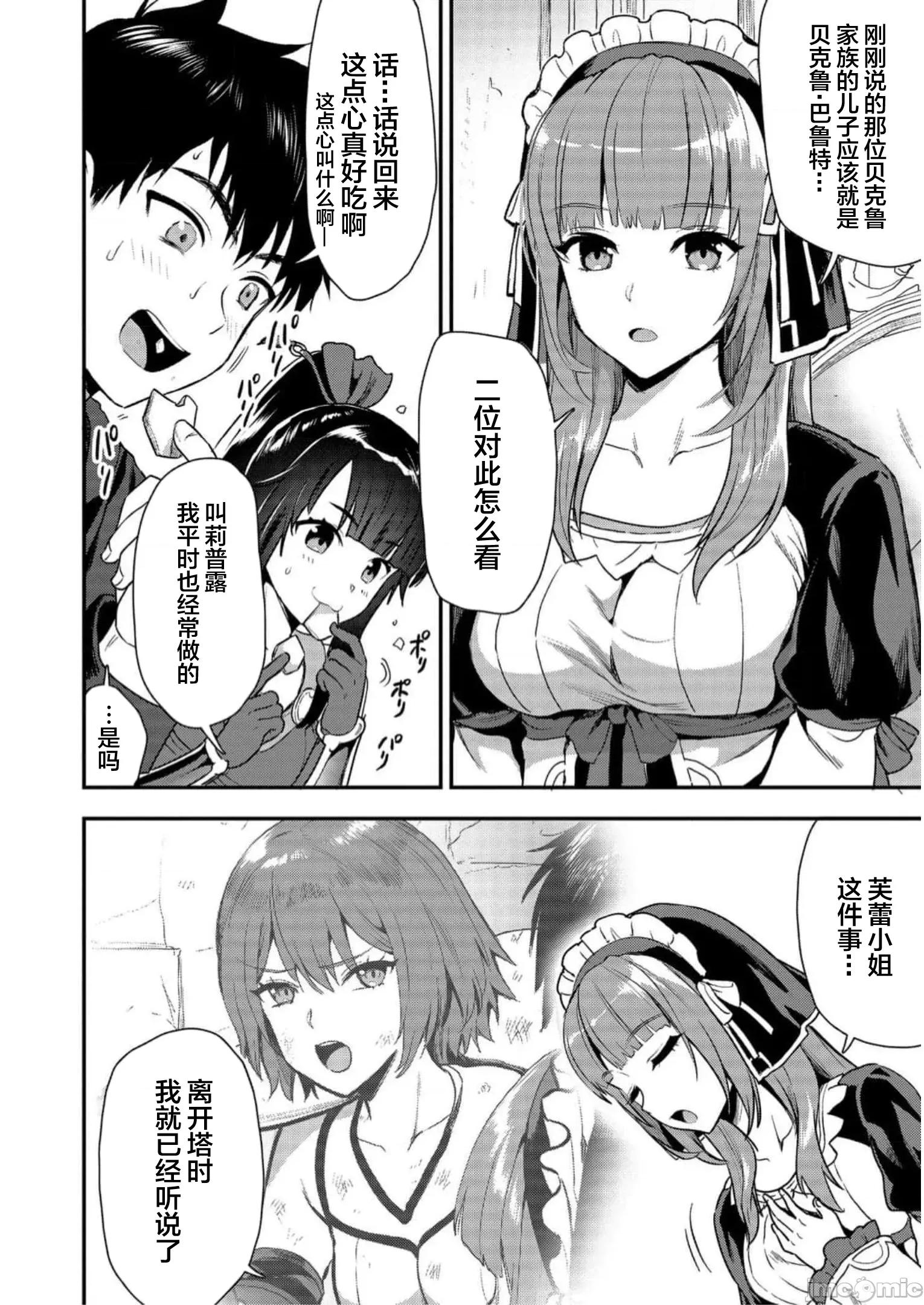 由魔剑师的魔剑开始的为了魔剑的后宫人生 0917 由魔剑师的魔剑开始的为了魔剑的后宫人生 20(换封面) 第32页