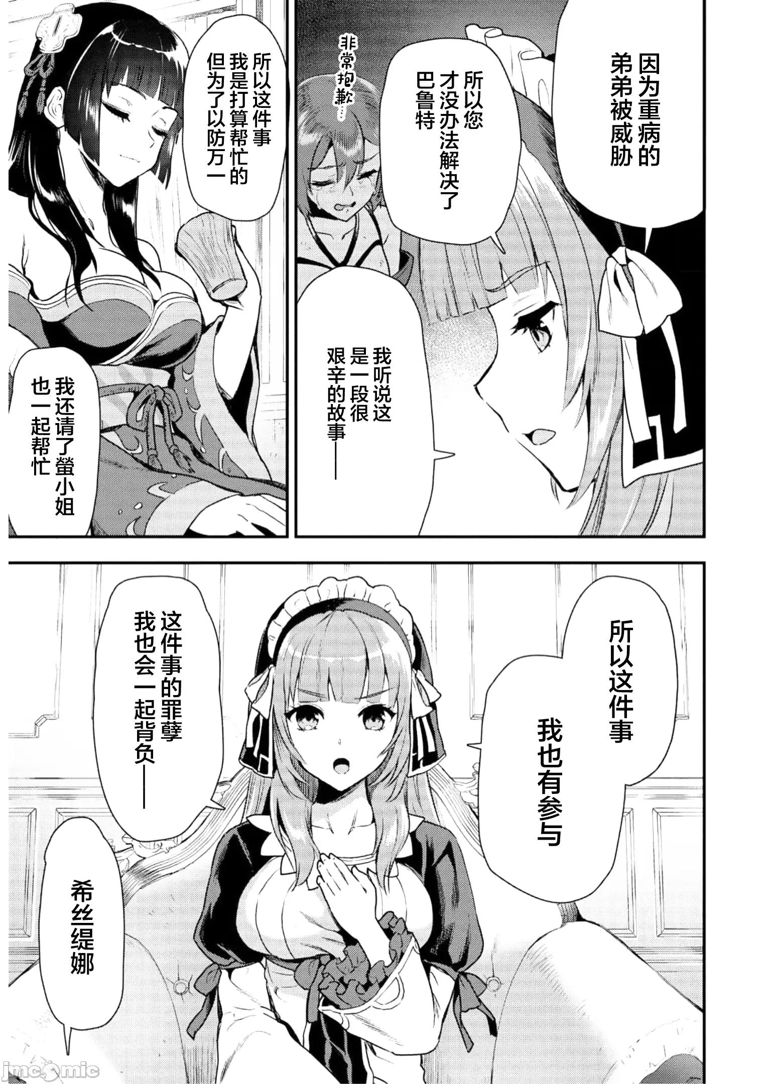 由魔剑师的魔剑开始的为了魔剑的后宫人生 0917 由魔剑师的魔剑开始的为了魔剑的后宫人生 20(换封面) 第33页