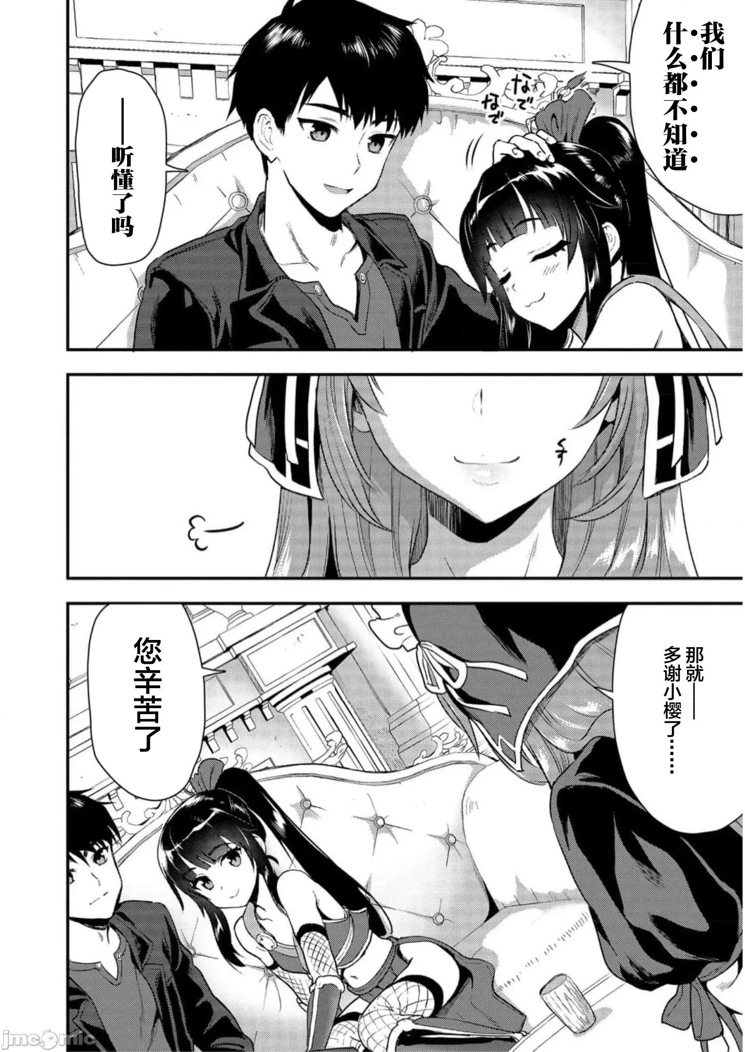 由魔剑师的魔剑开始的为了魔剑的后宫人生 0917 由魔剑师的魔剑开始的为了魔剑的后宫人生 20(换封面) 第34页