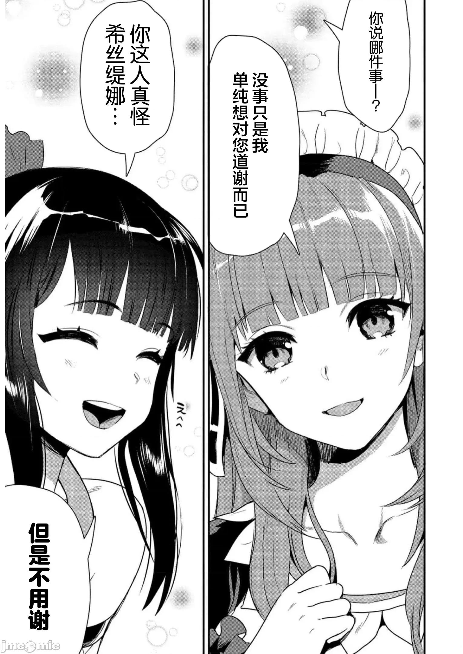 由魔剑师的魔剑开始的为了魔剑的后宫人生 0917 由魔剑师的魔剑开始的为了魔剑的后宫人生 20(换封面) 第35页