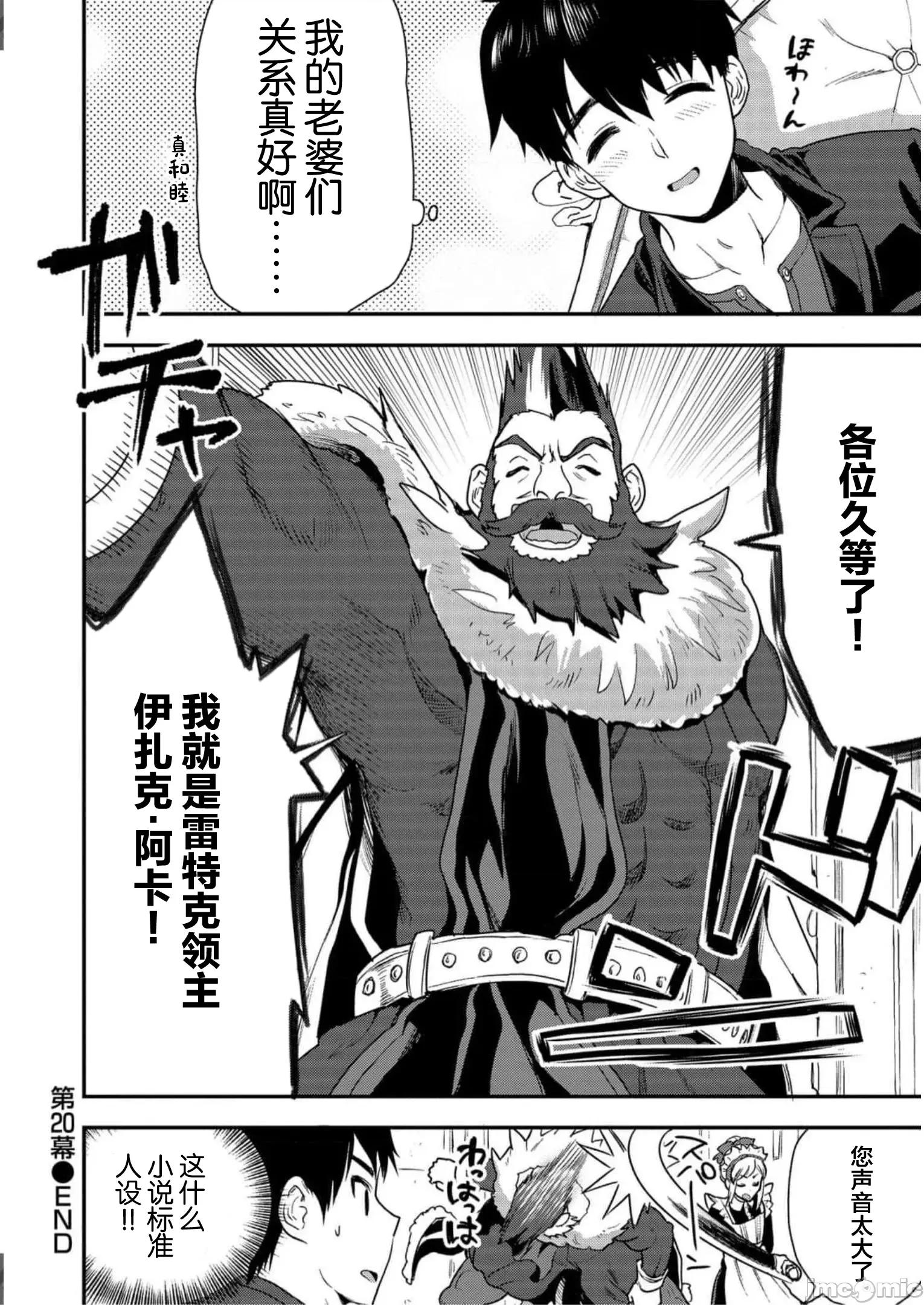 由魔剑师的魔剑开始的为了魔剑的后宫人生 0917 由魔剑师的魔剑开始的为了魔剑的后宫人生 20(换封面) 第36页