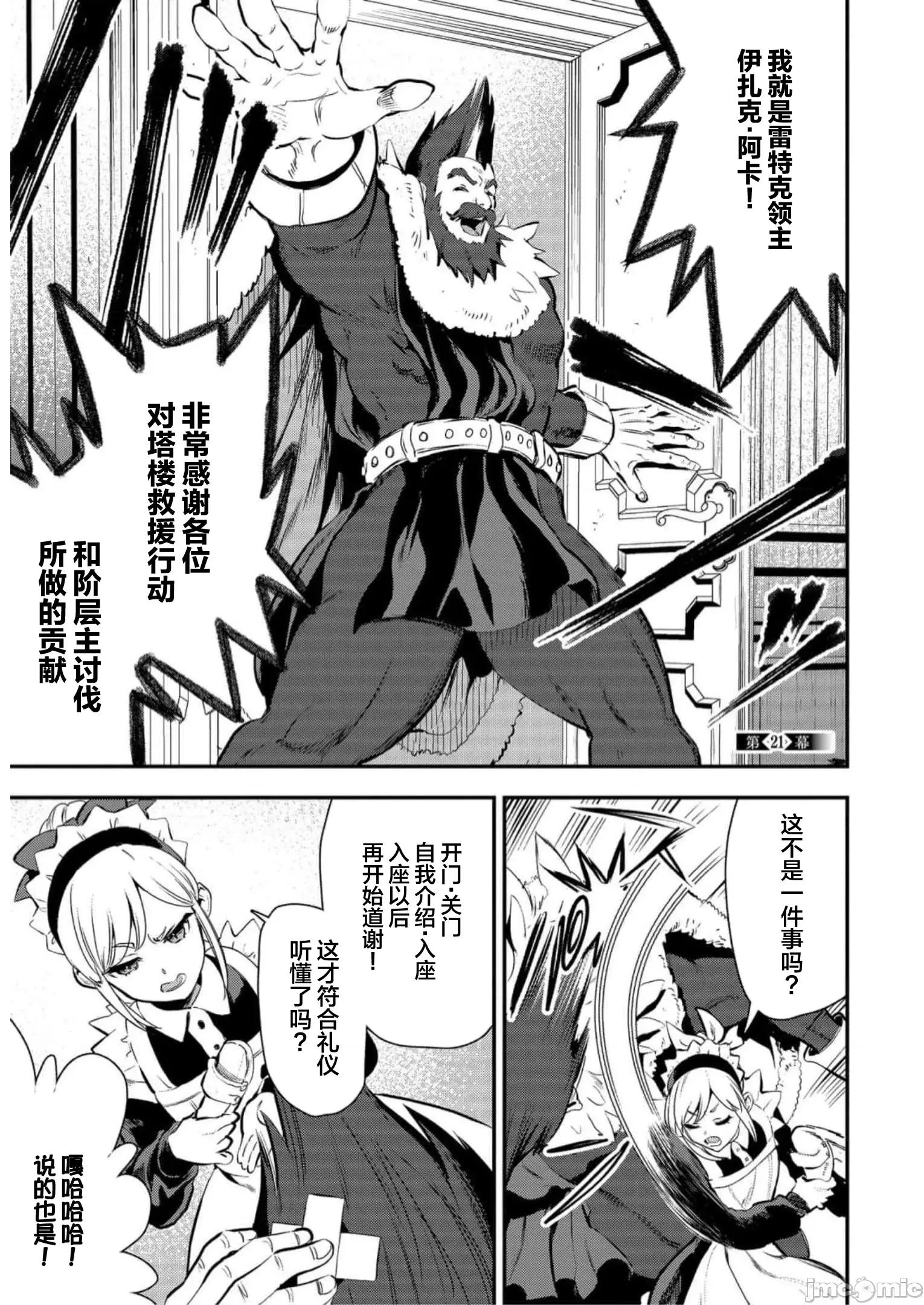 由魔剑师的魔剑开始的为了魔剑的后宫人生 0924 由魔剑师的魔剑开始的为了魔剑的后宫人生 21 第1页
