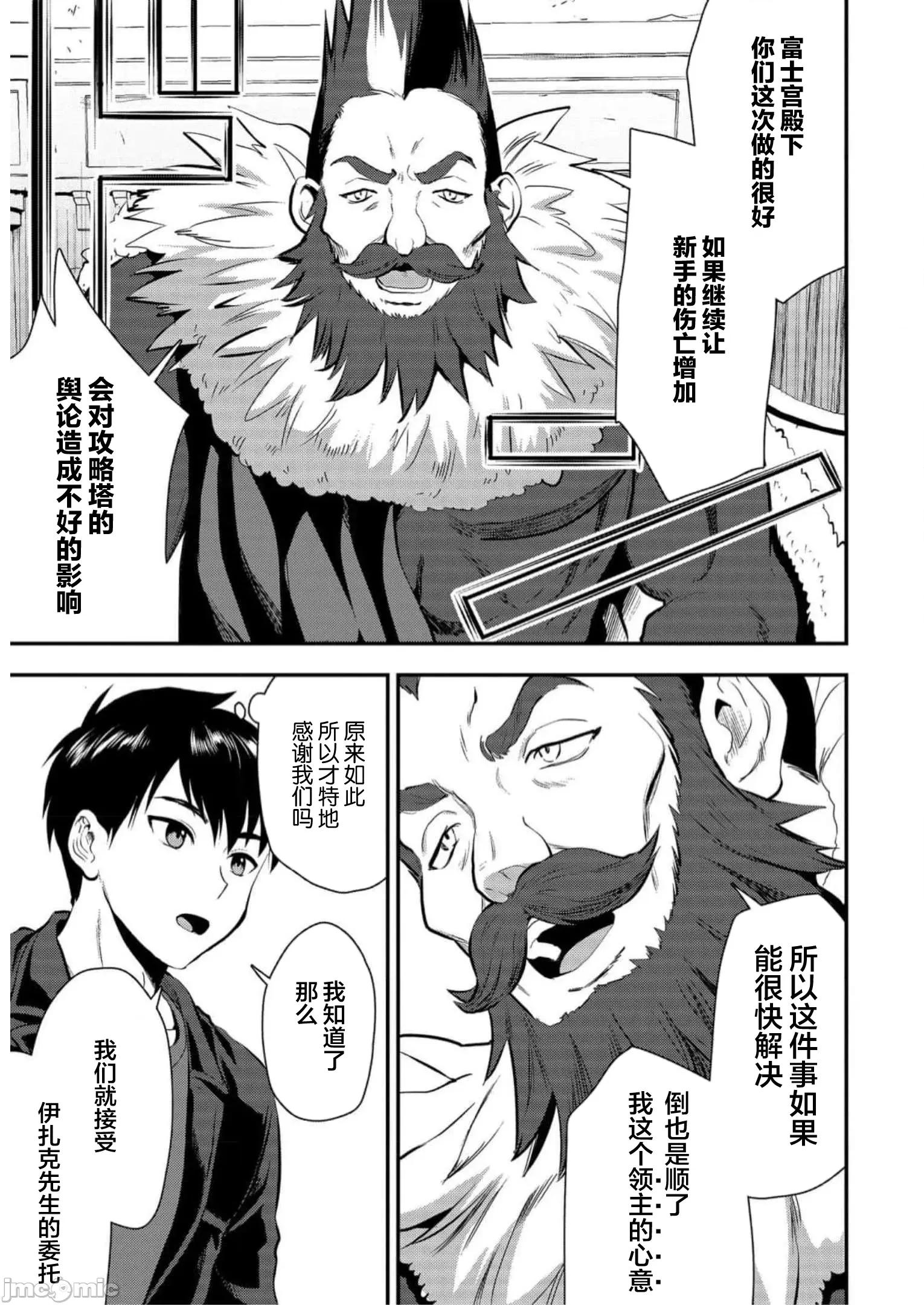 由魔剑师的魔剑开始的为了魔剑的后宫人生 0924 由魔剑师的魔剑开始的为了魔剑的后宫人生 21 第3页