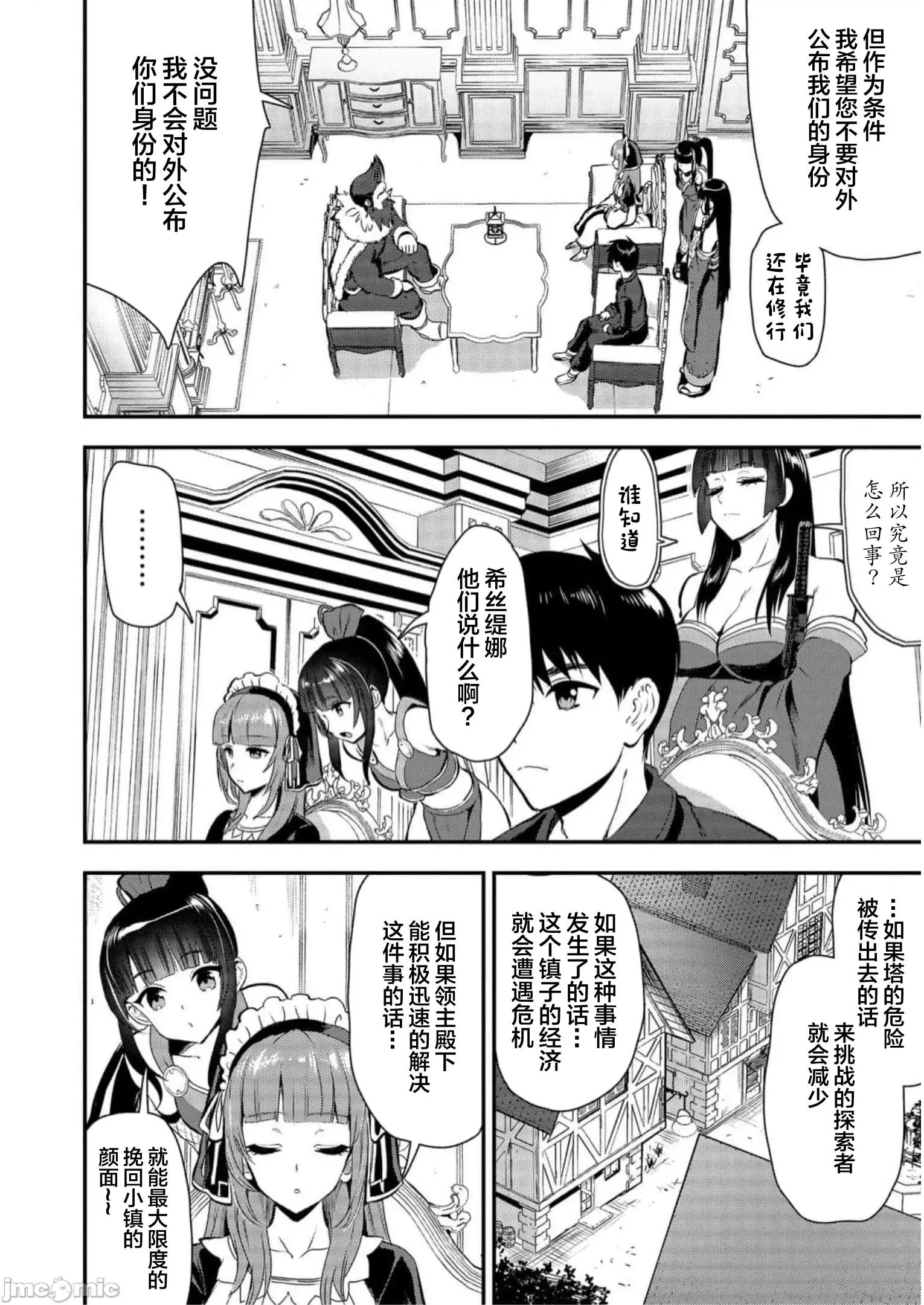 由魔剑师的魔剑开始的为了魔剑的后宫人生 0924 由魔剑师的魔剑开始的为了魔剑的后宫人生 21 第4页