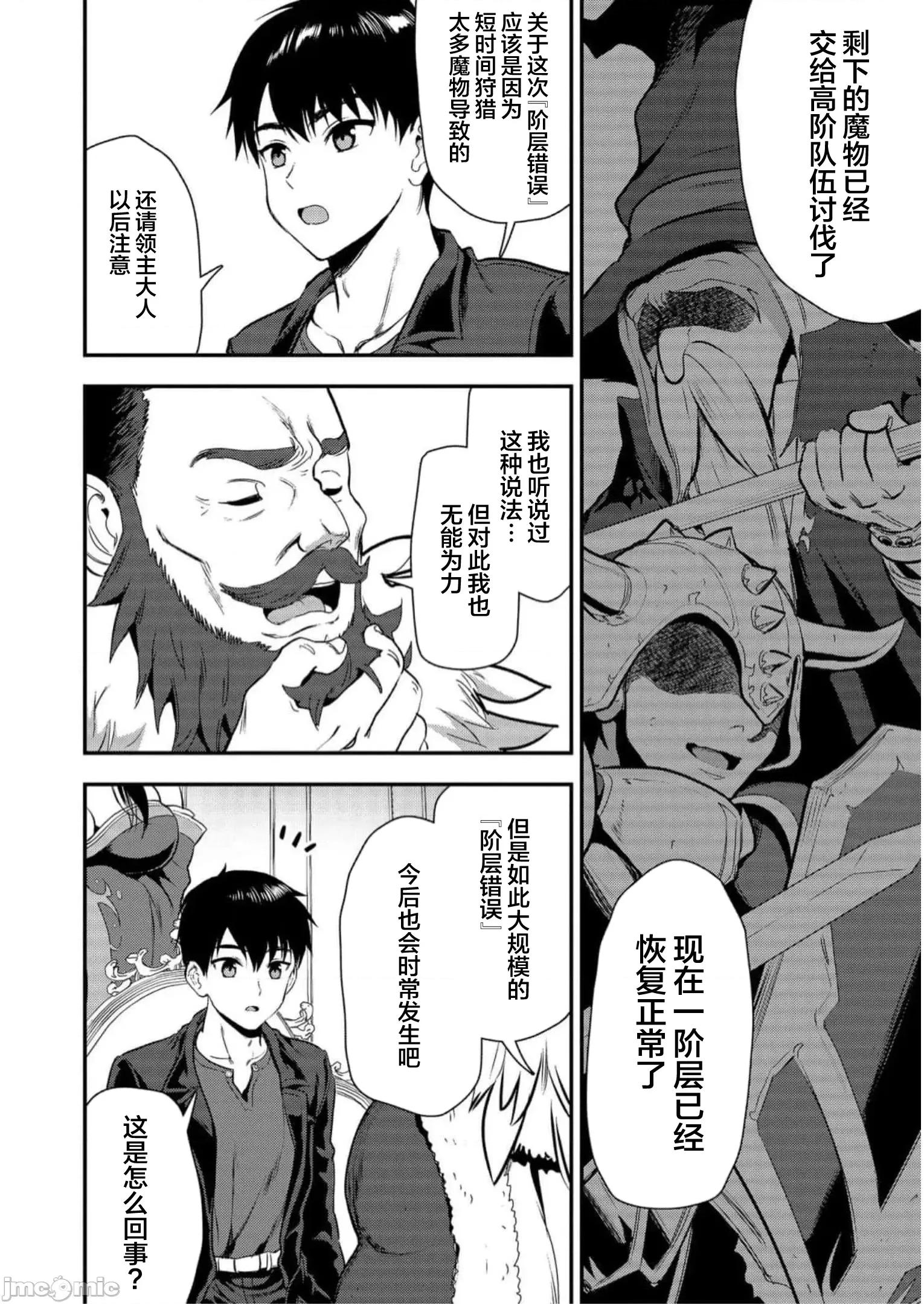由魔剑师的魔剑开始的为了魔剑的后宫人生 0924 由魔剑师的魔剑开始的为了魔剑的后宫人生 21 第6页