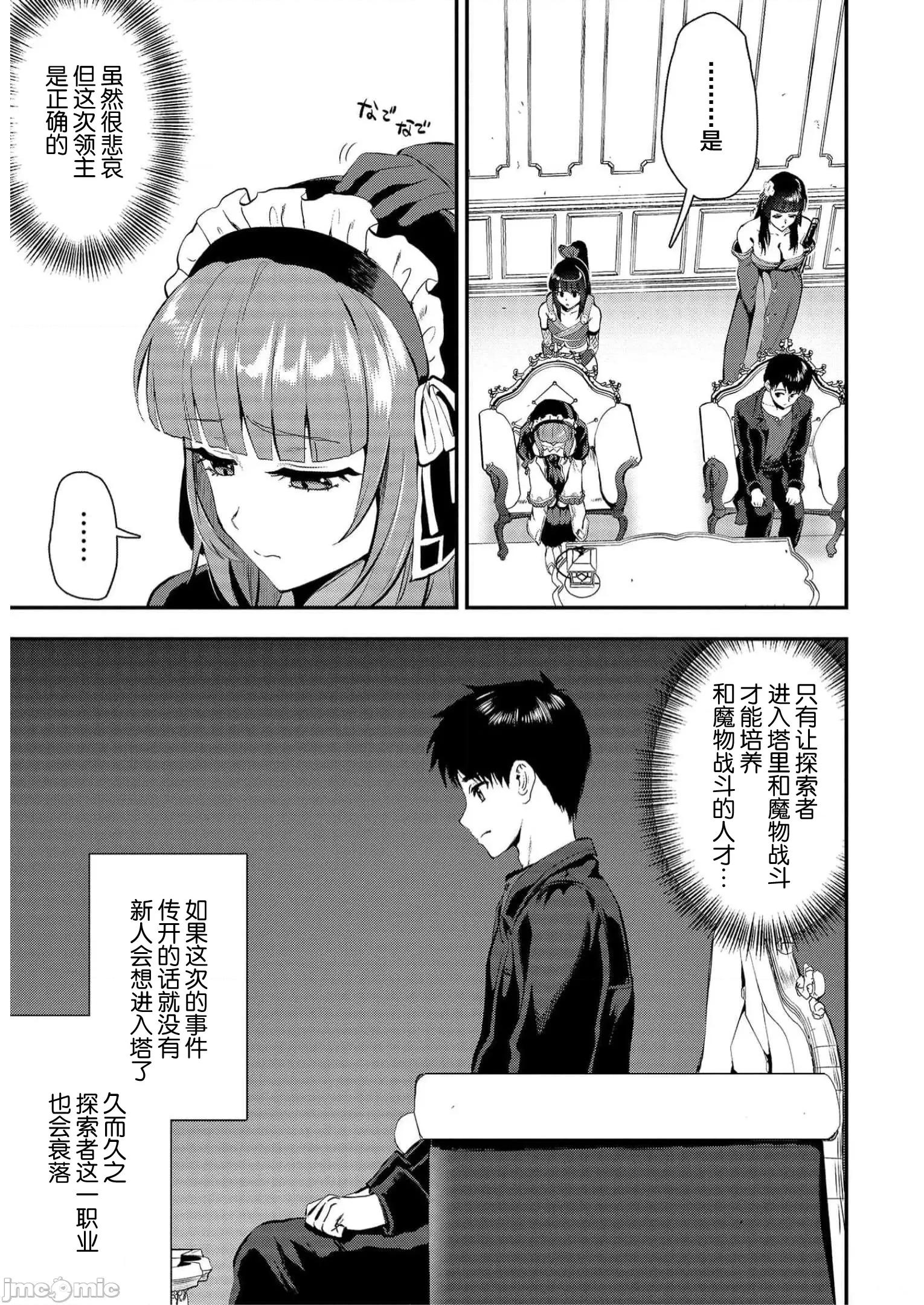 由魔剑师的魔剑开始的为了魔剑的后宫人生 0924 由魔剑师的魔剑开始的为了魔剑的后宫人生 21 第9页