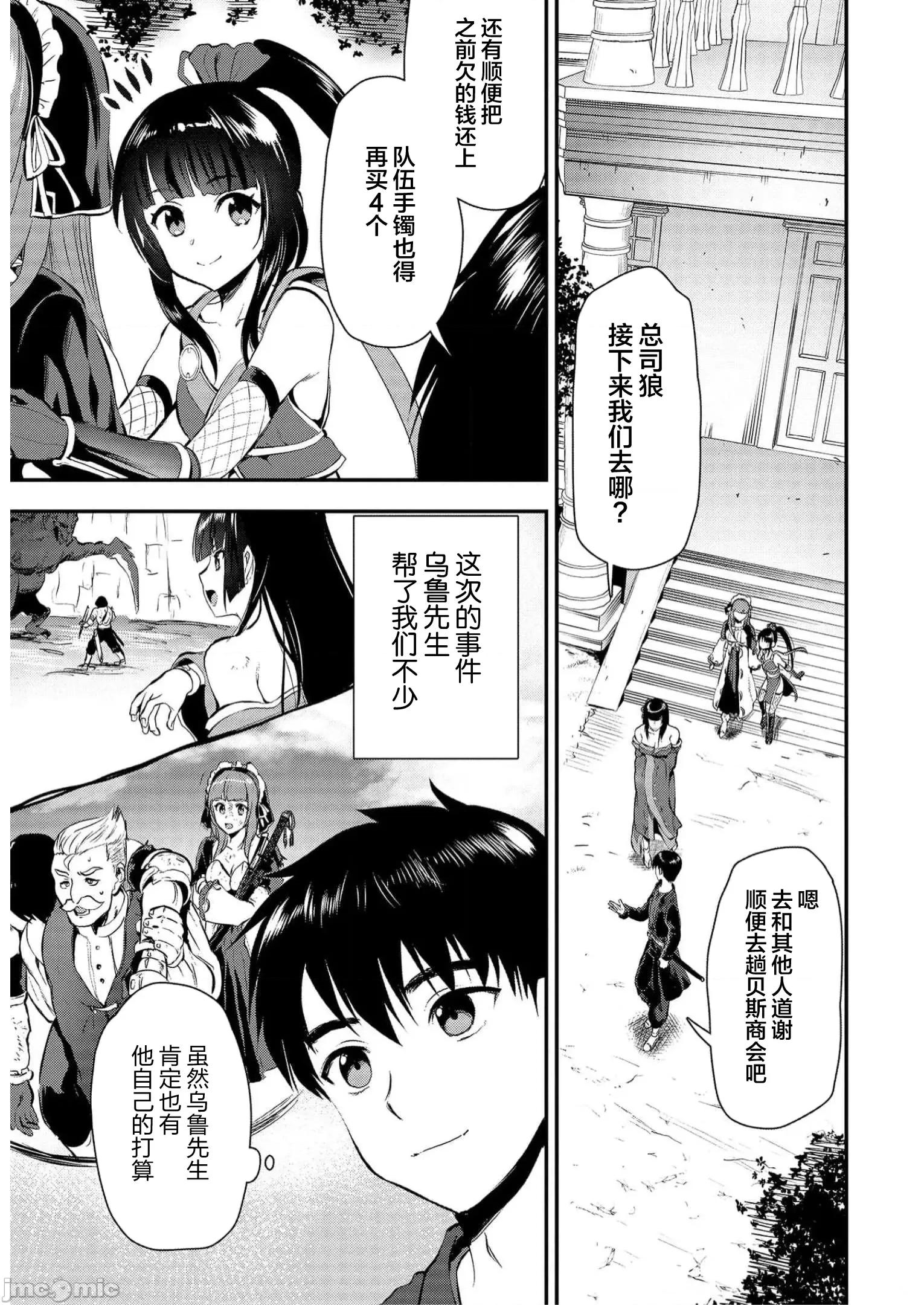 由魔剑师的魔剑开始的为了魔剑的后宫人生 0924 由魔剑师的魔剑开始的为了魔剑的后宫人生 21 第11页