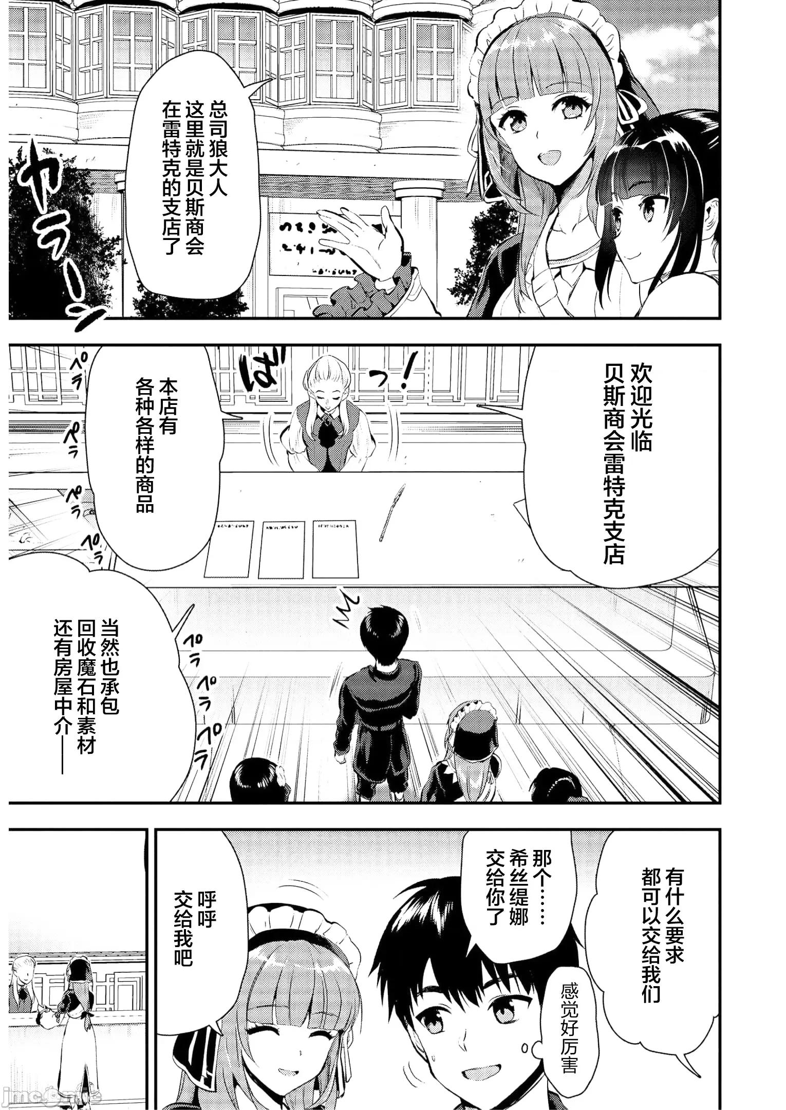 由魔剑师的魔剑开始的为了魔剑的后宫人生 0924 由魔剑师的魔剑开始的为了魔剑的后宫人生 21 第17页