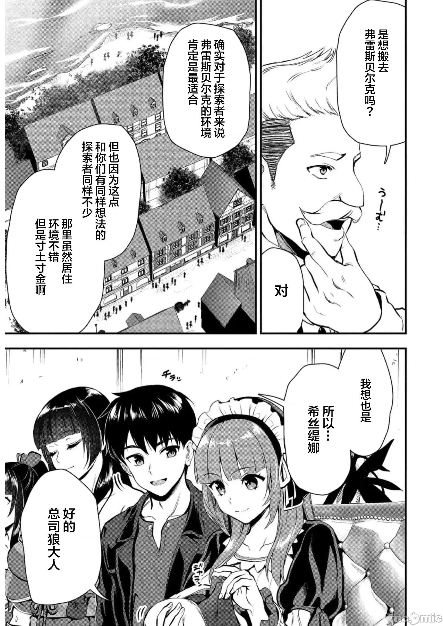 由魔剑师的魔剑开始的为了魔剑的后宫人生 0924 由魔剑师的魔剑开始的为了魔剑的后宫人生 21 第25页