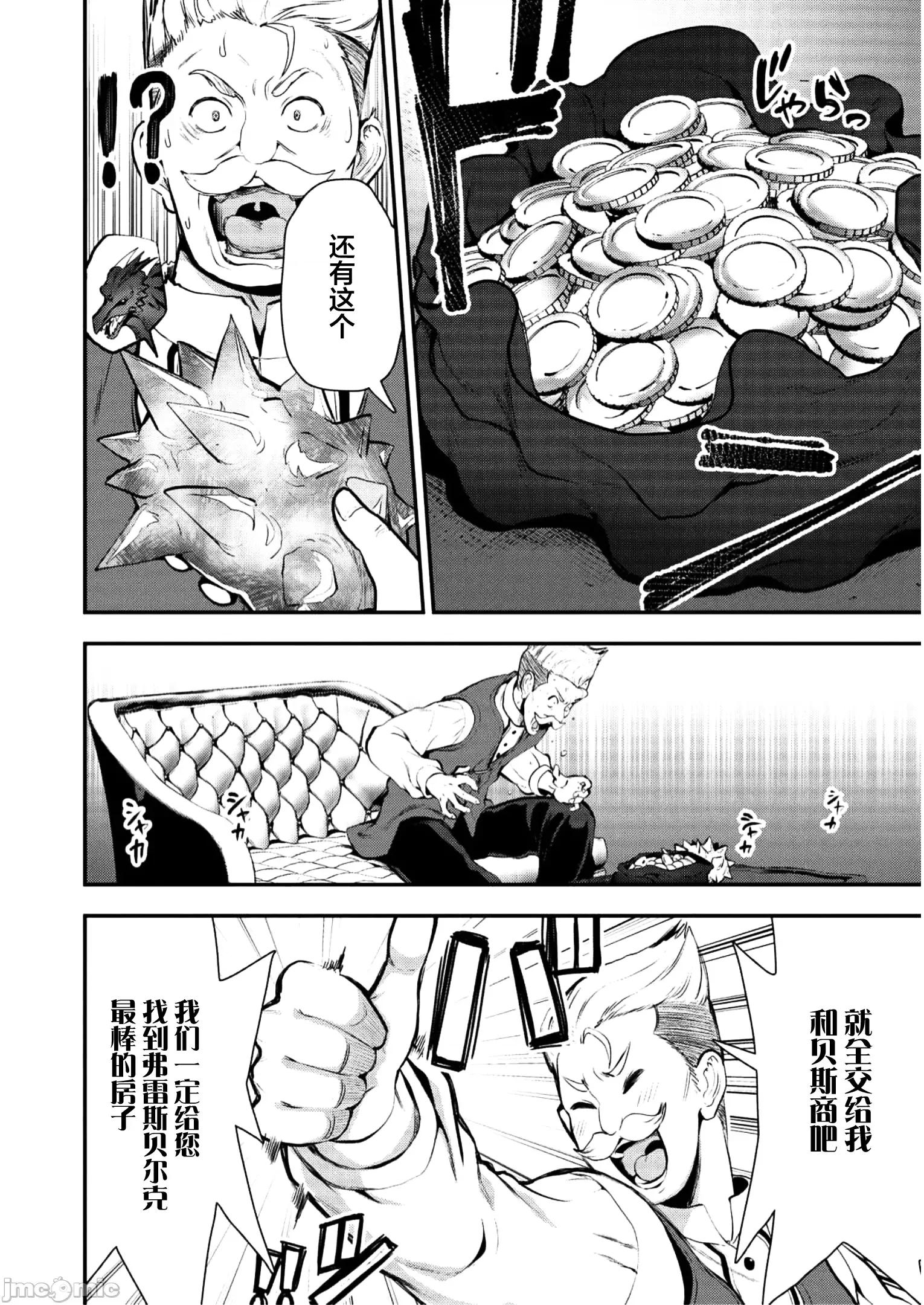 由魔剑师的魔剑开始的为了魔剑的后宫人生 0924 由魔剑师的魔剑开始的为了魔剑的后宫人生 21 第26页