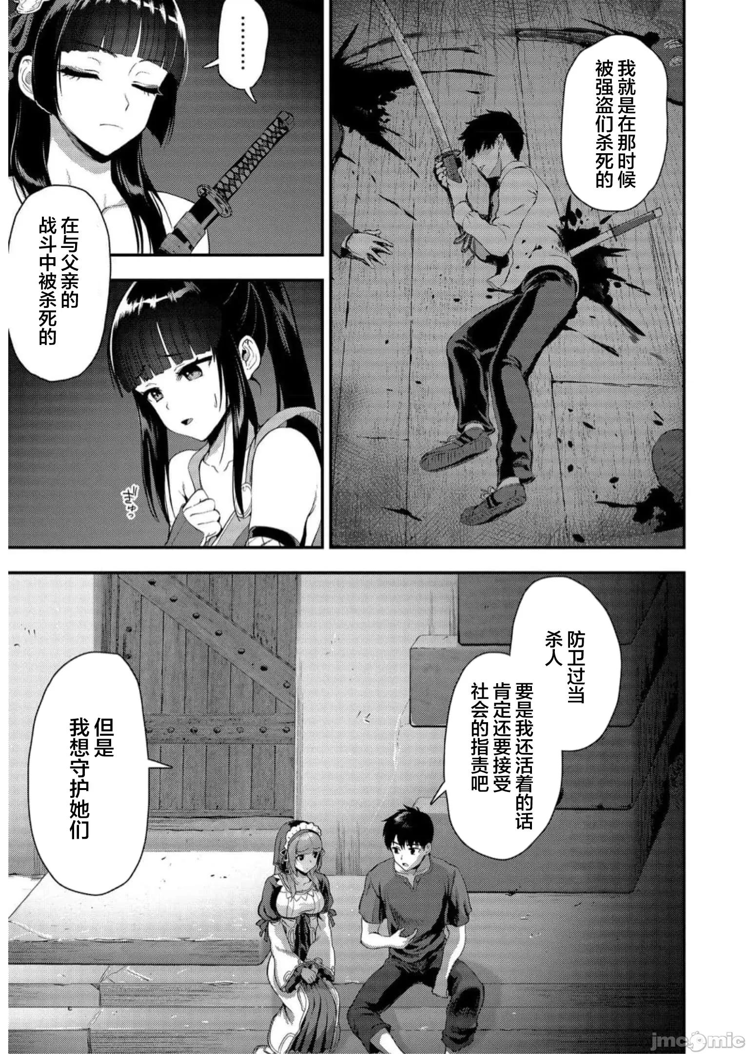 由魔剑师的魔剑开始的为了魔剑的后宫人生 由魔剑师的魔剑开始的为了魔剑的后宫人生 22 第7页