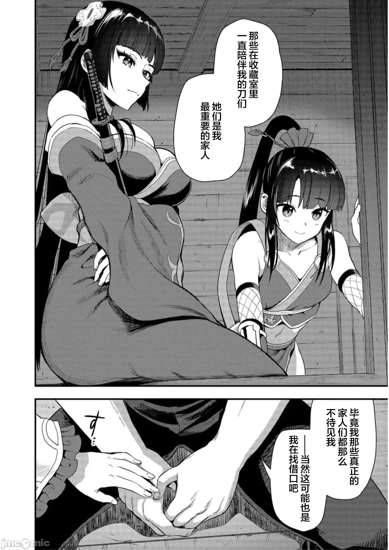 由魔剑师的魔剑开始的为了魔剑的后宫人生 由魔剑师的魔剑开始的为了魔剑的后宫人生 22 第8页