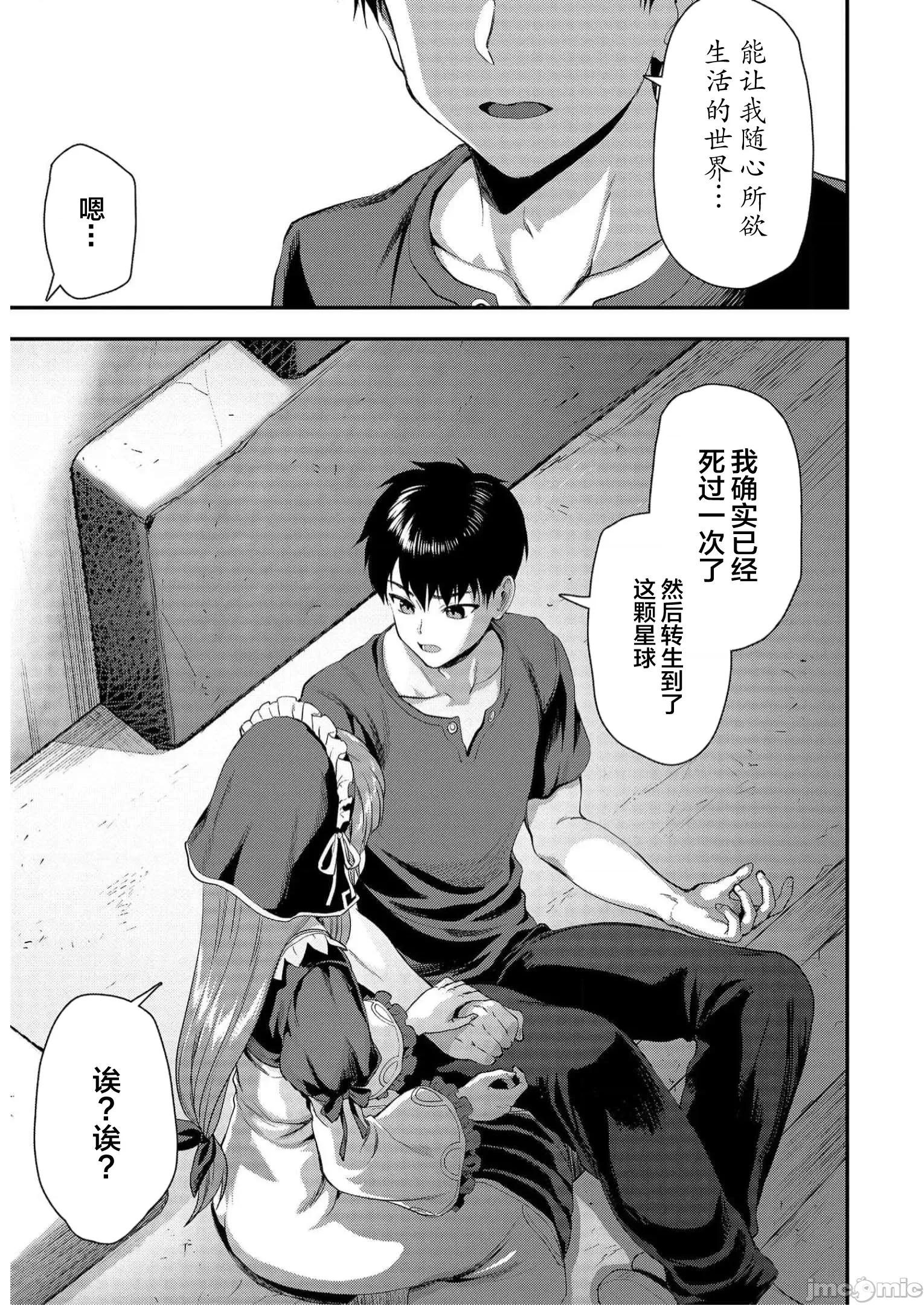 由魔剑师的魔剑开始的为了魔剑的后宫人生 由魔剑师的魔剑开始的为了魔剑的后宫人生 22 第11页